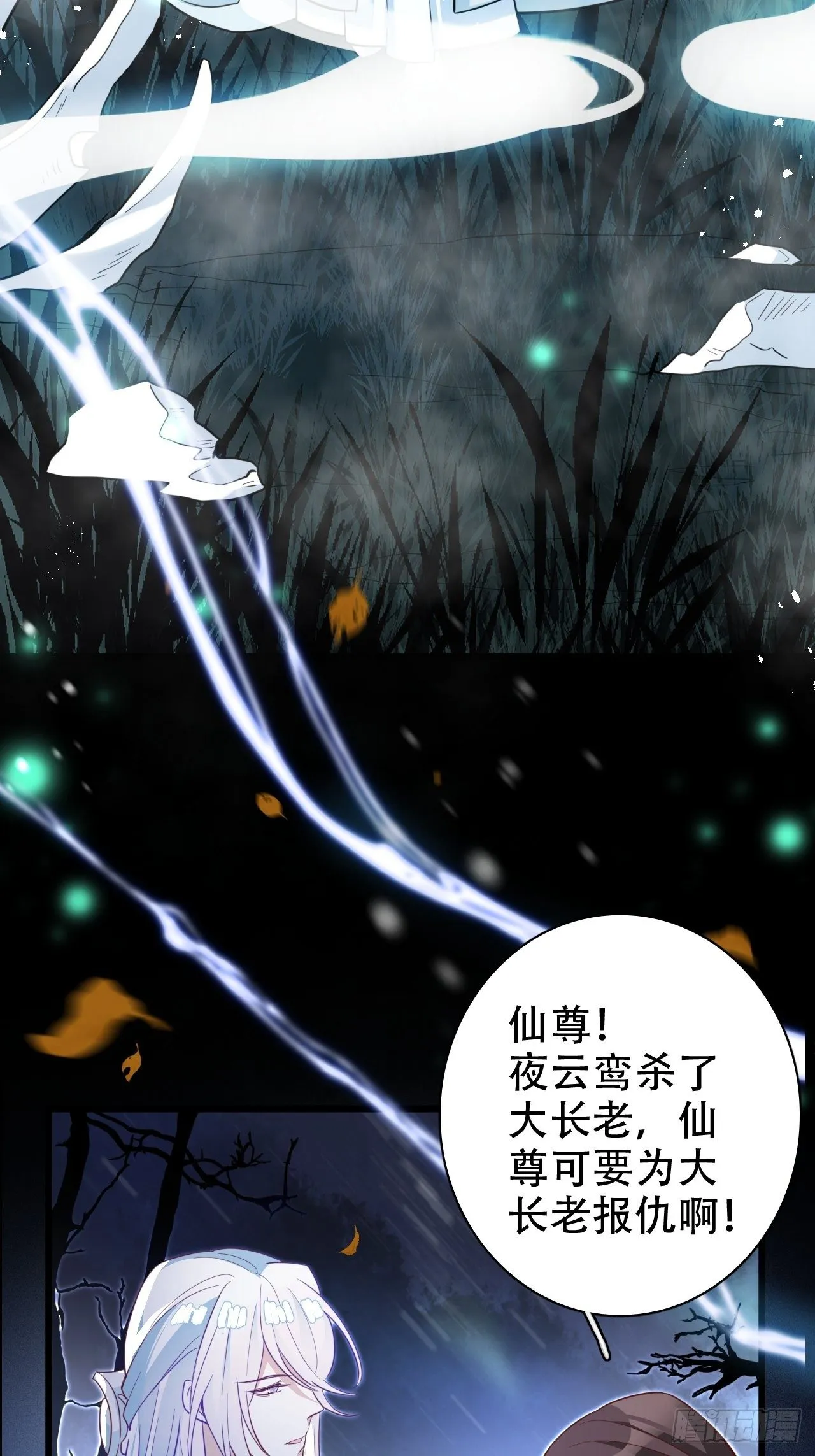 弦音断·叁 第21页