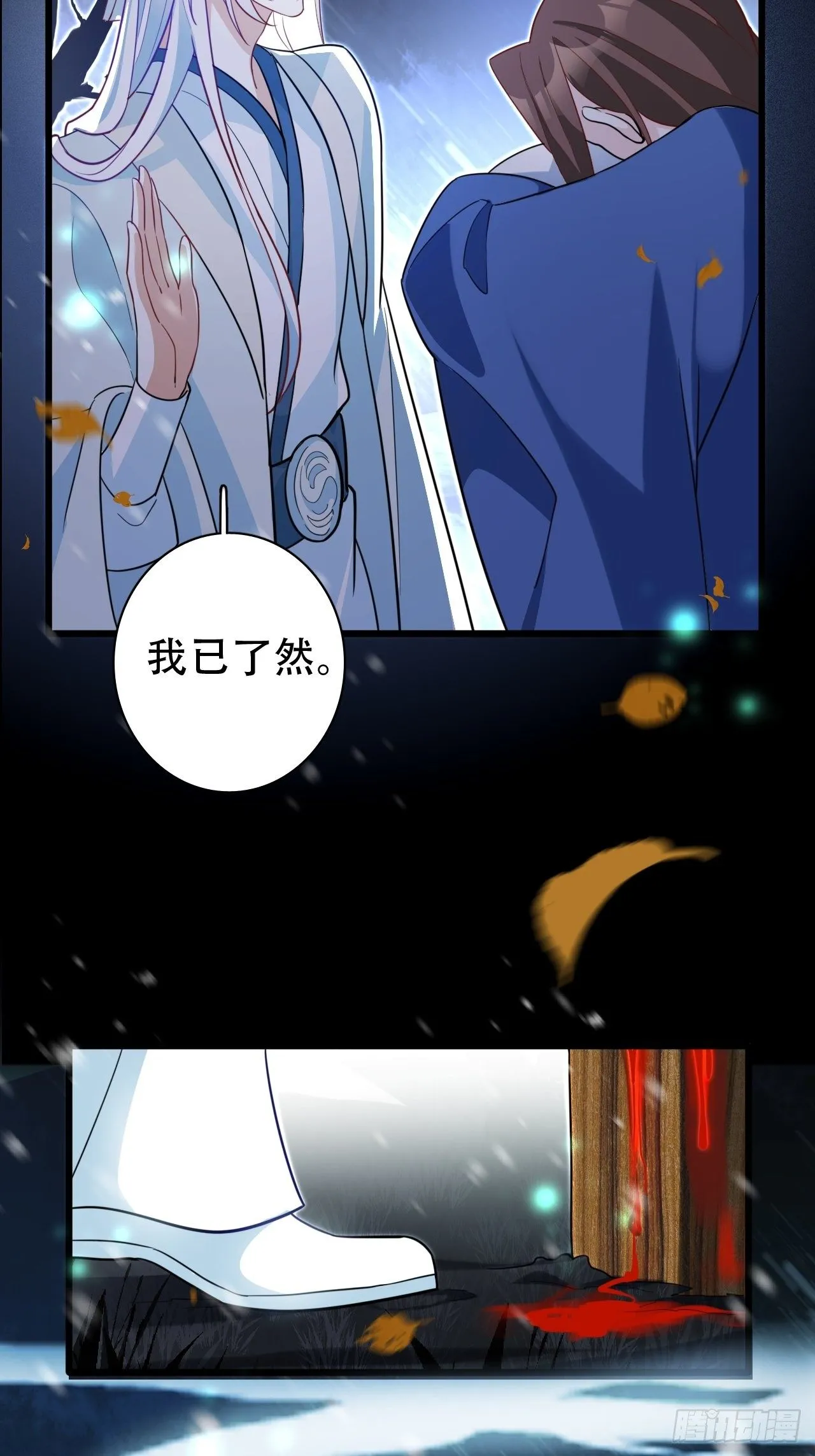 弦音断·叁 第22页