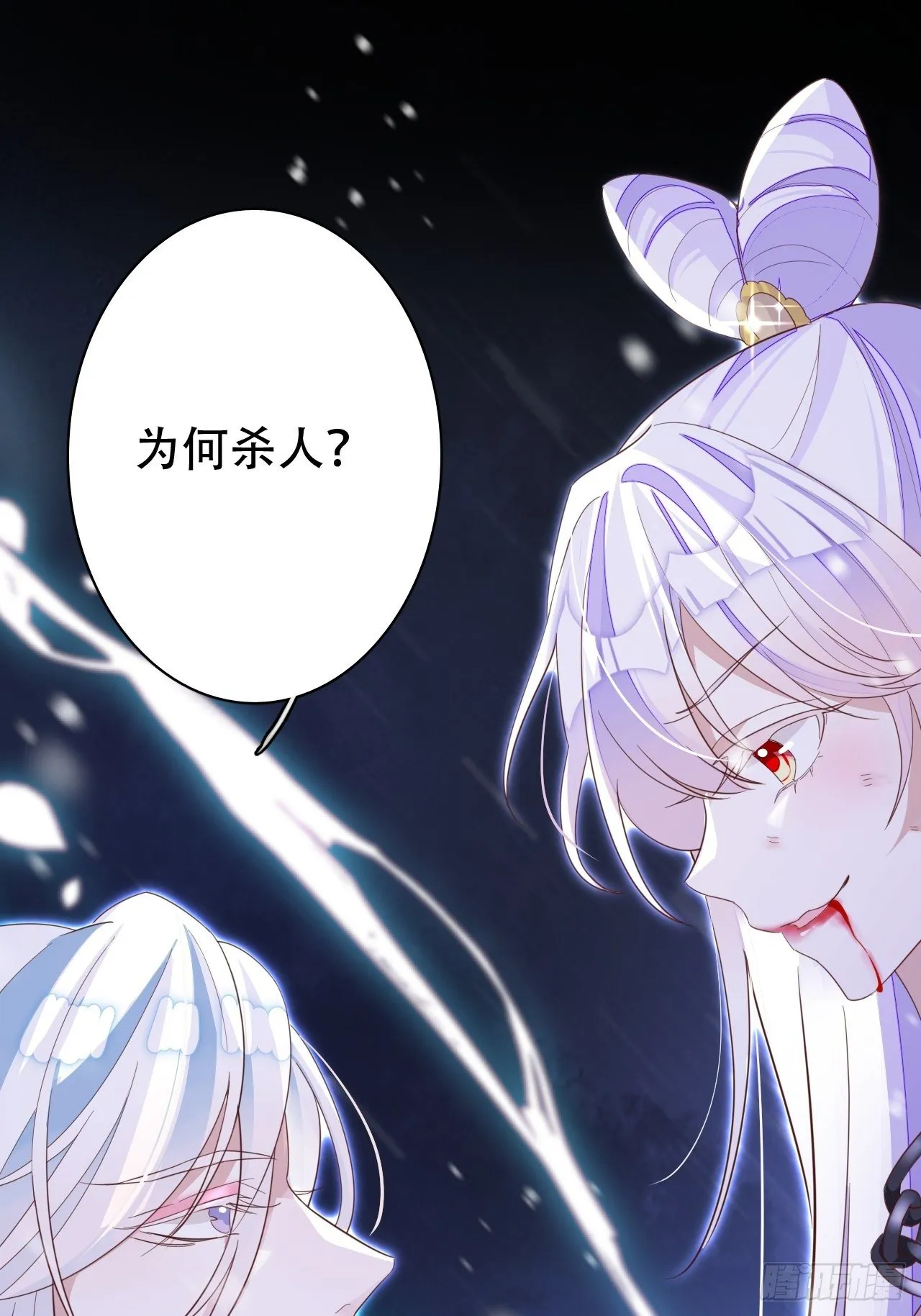弦音断·叁 第25页