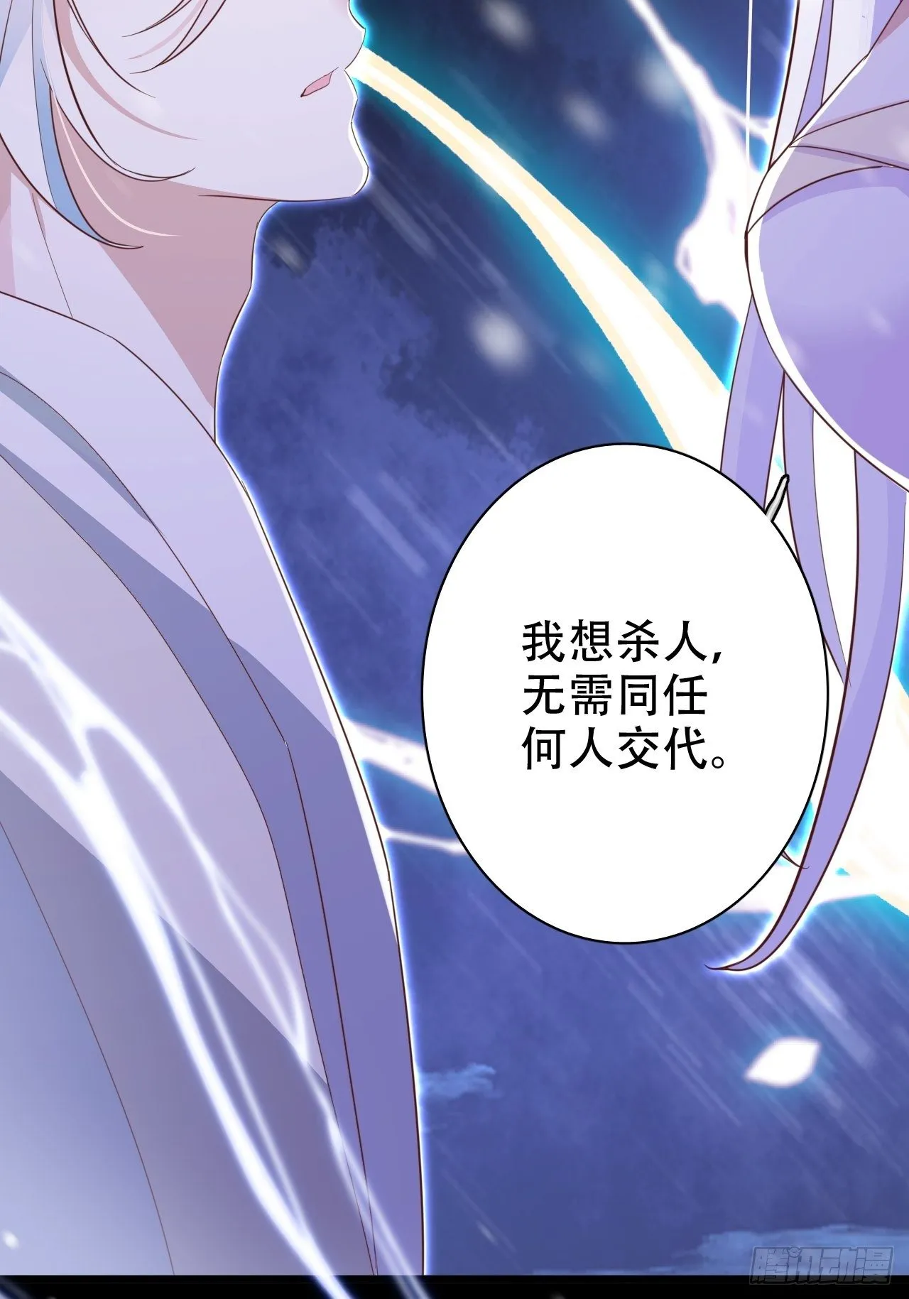 弦音断·叁 第26页