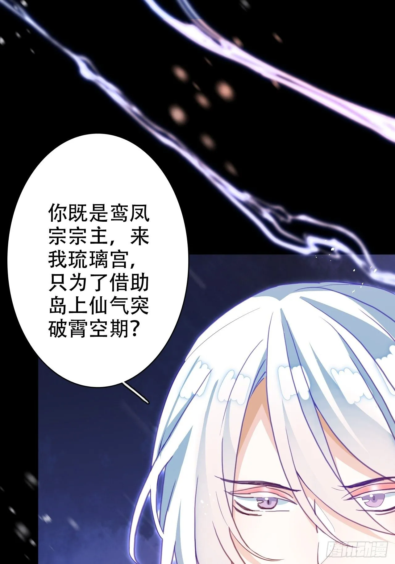 弦音断·叁 第27页