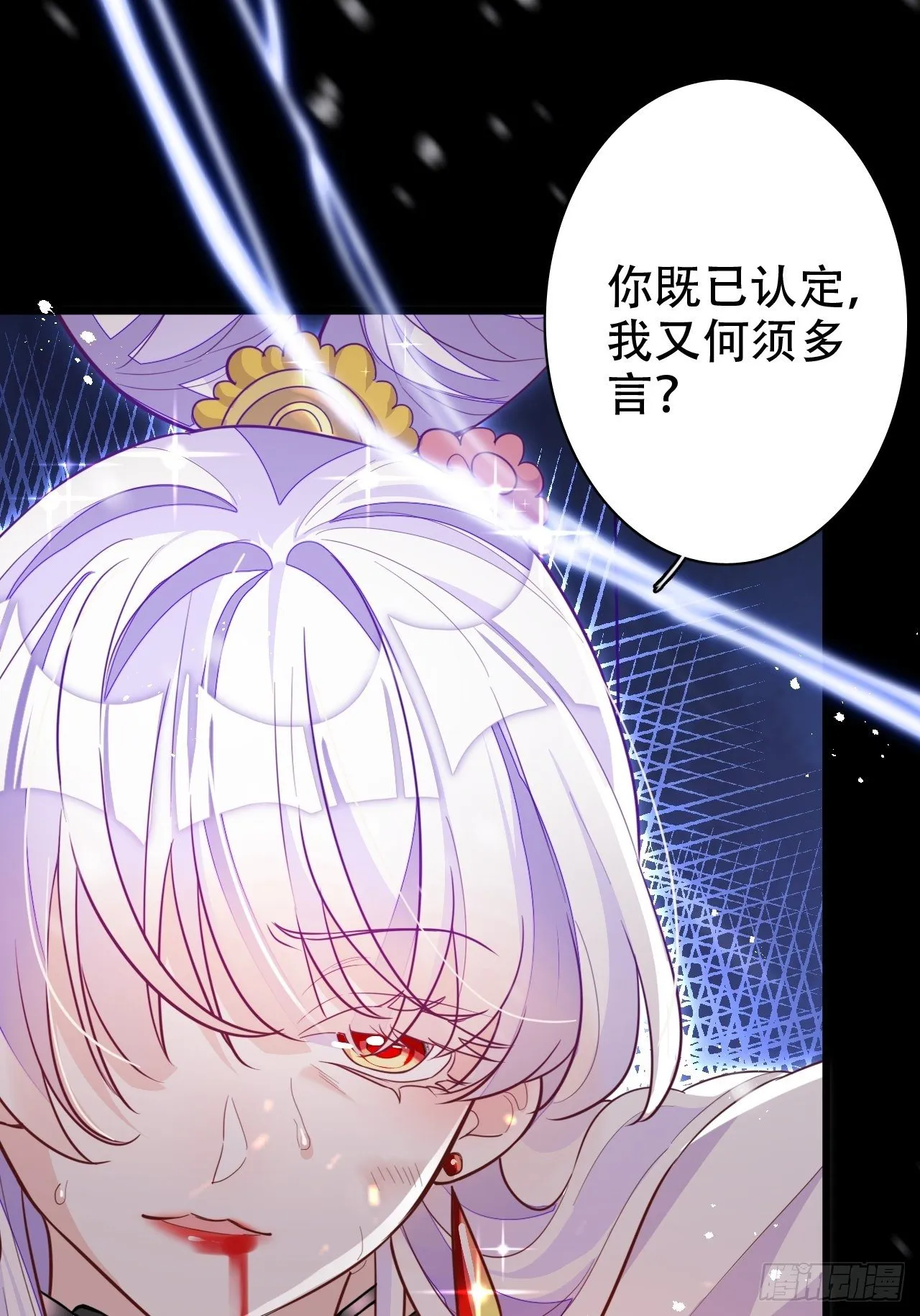 弦音断·叁 第29页