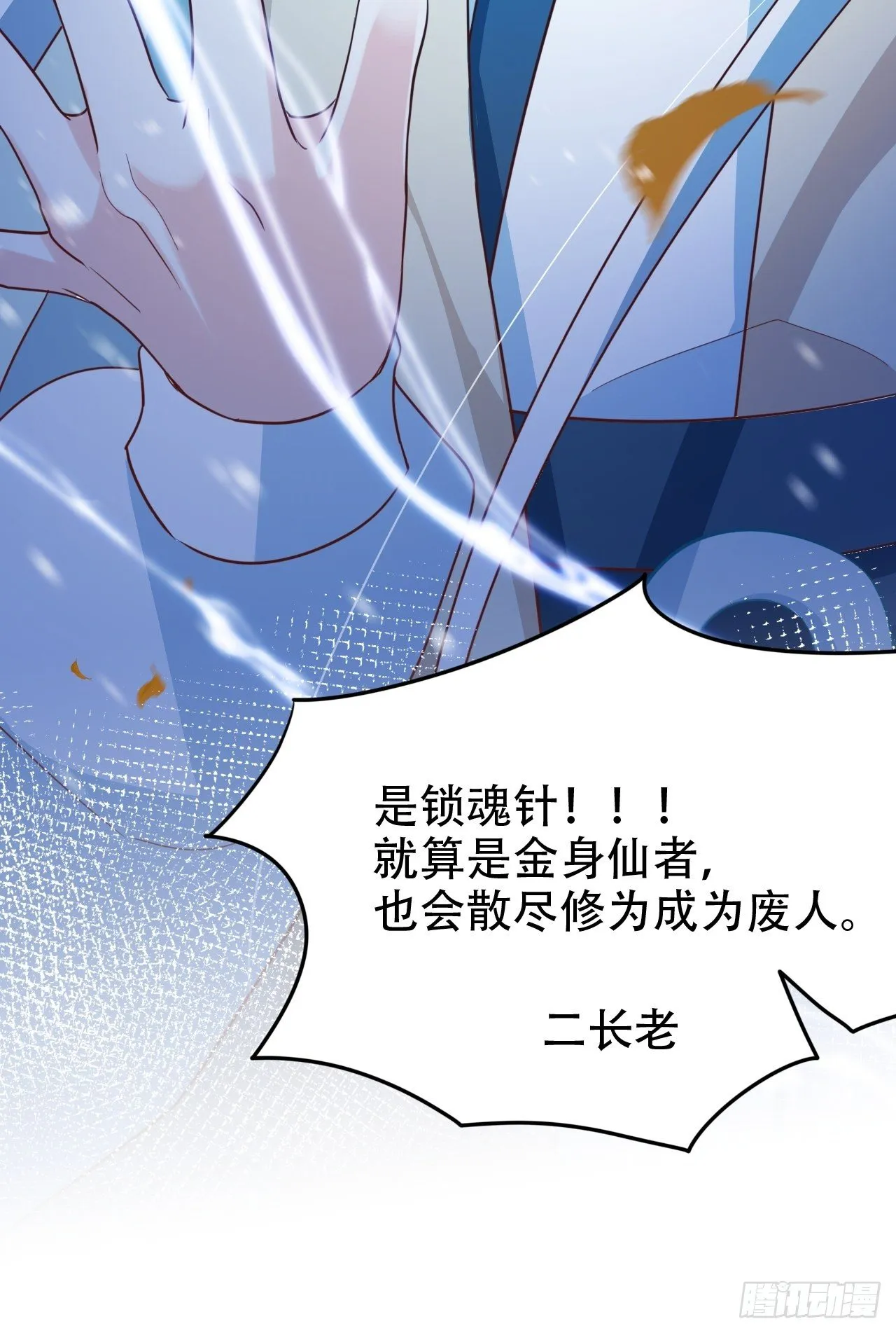 弦音断·叁 第33页