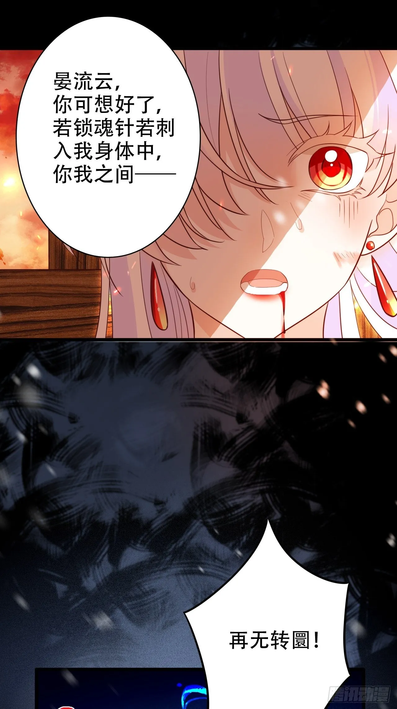 弦音断·叁 第34页