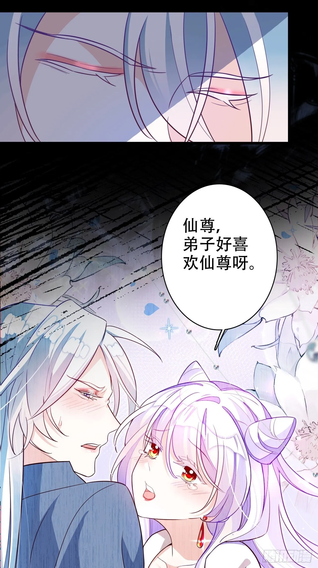弦音断·叁 第40页