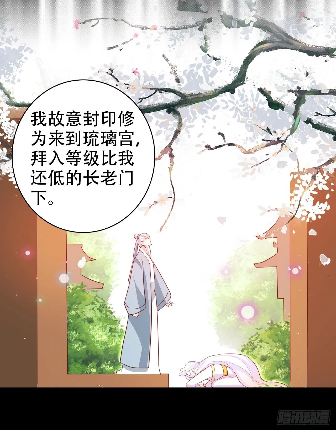 弦音断·叁 第46页