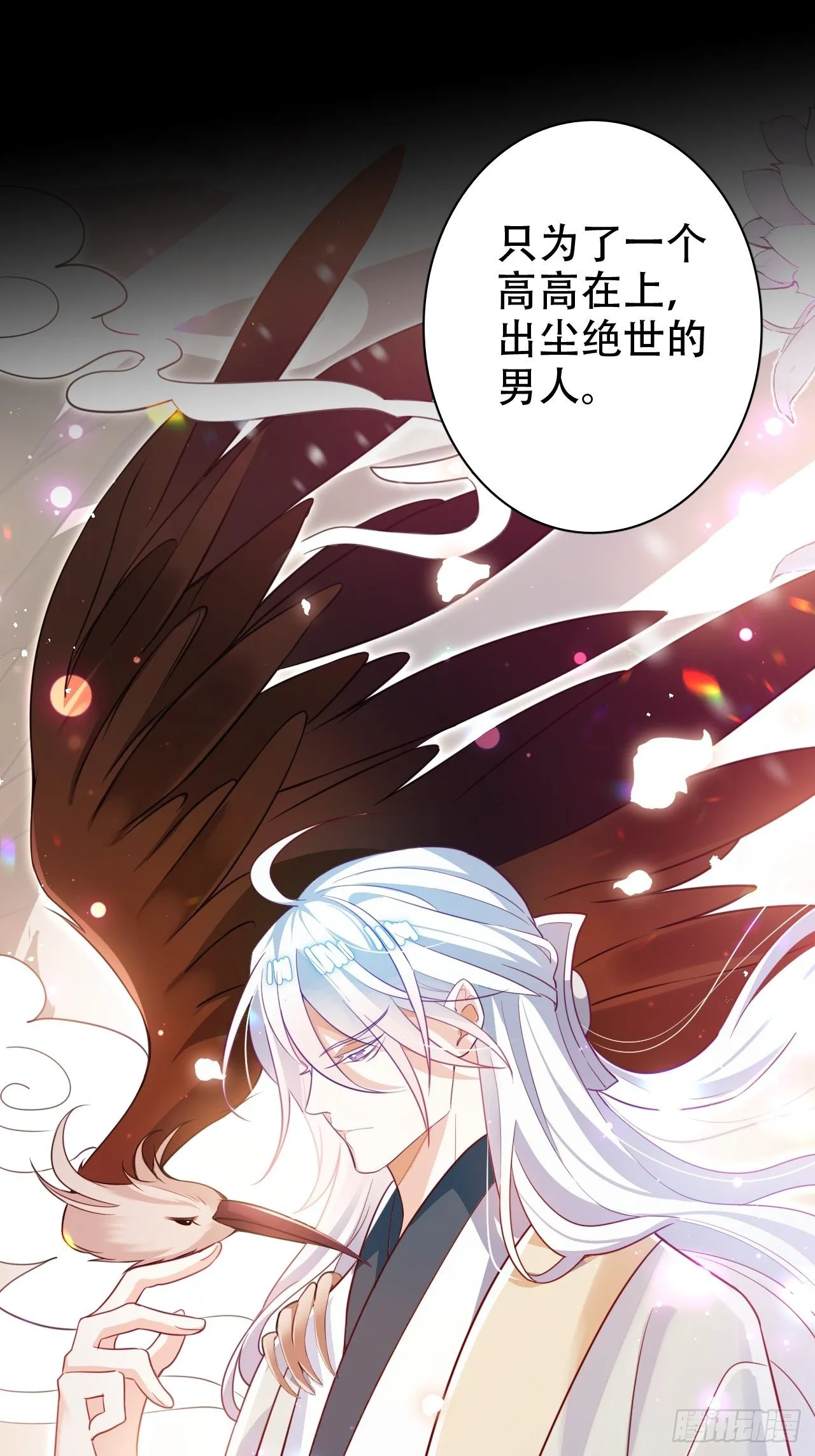 弦音断·叁 第47页