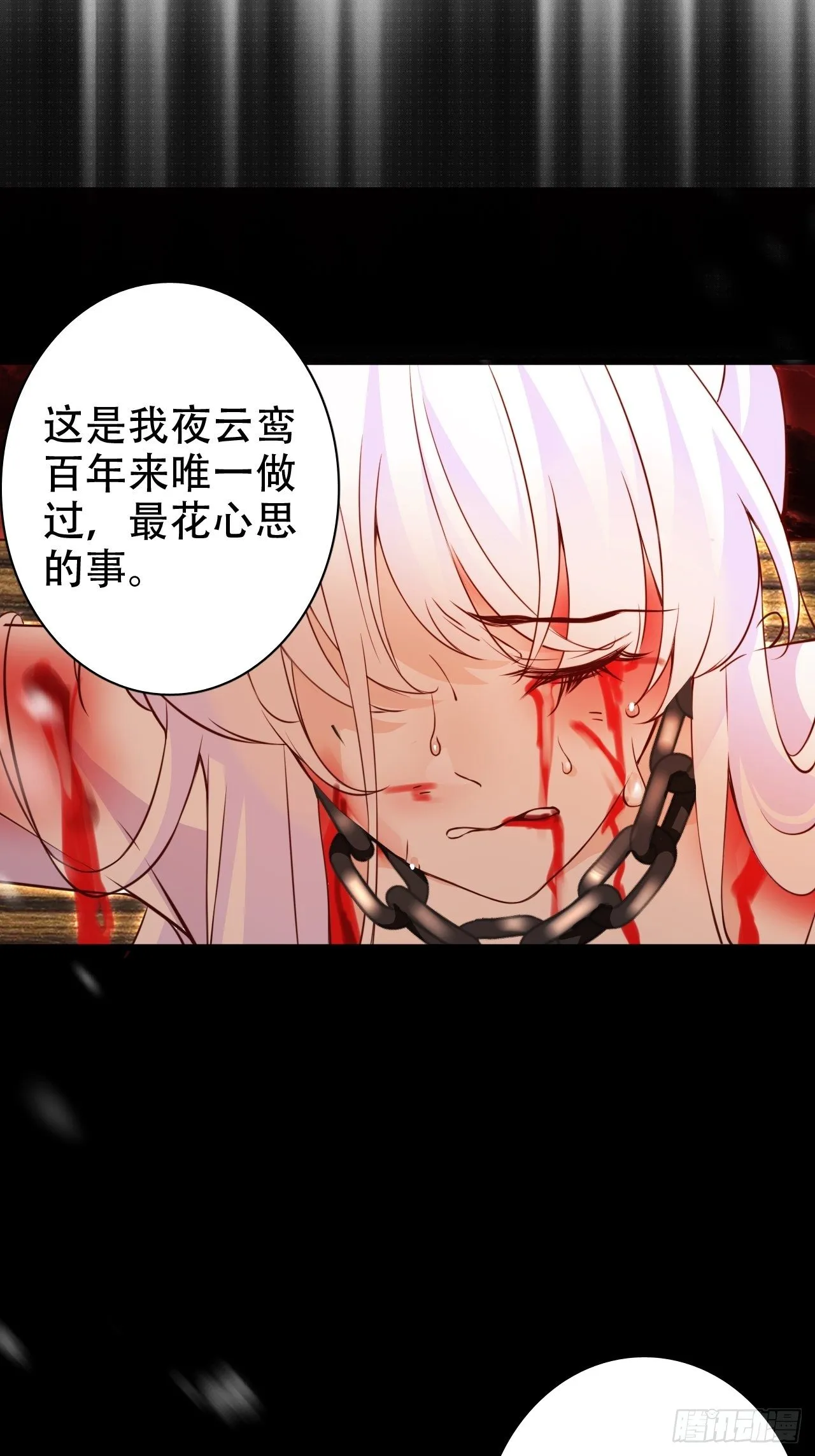 弦音断·叁 第49页