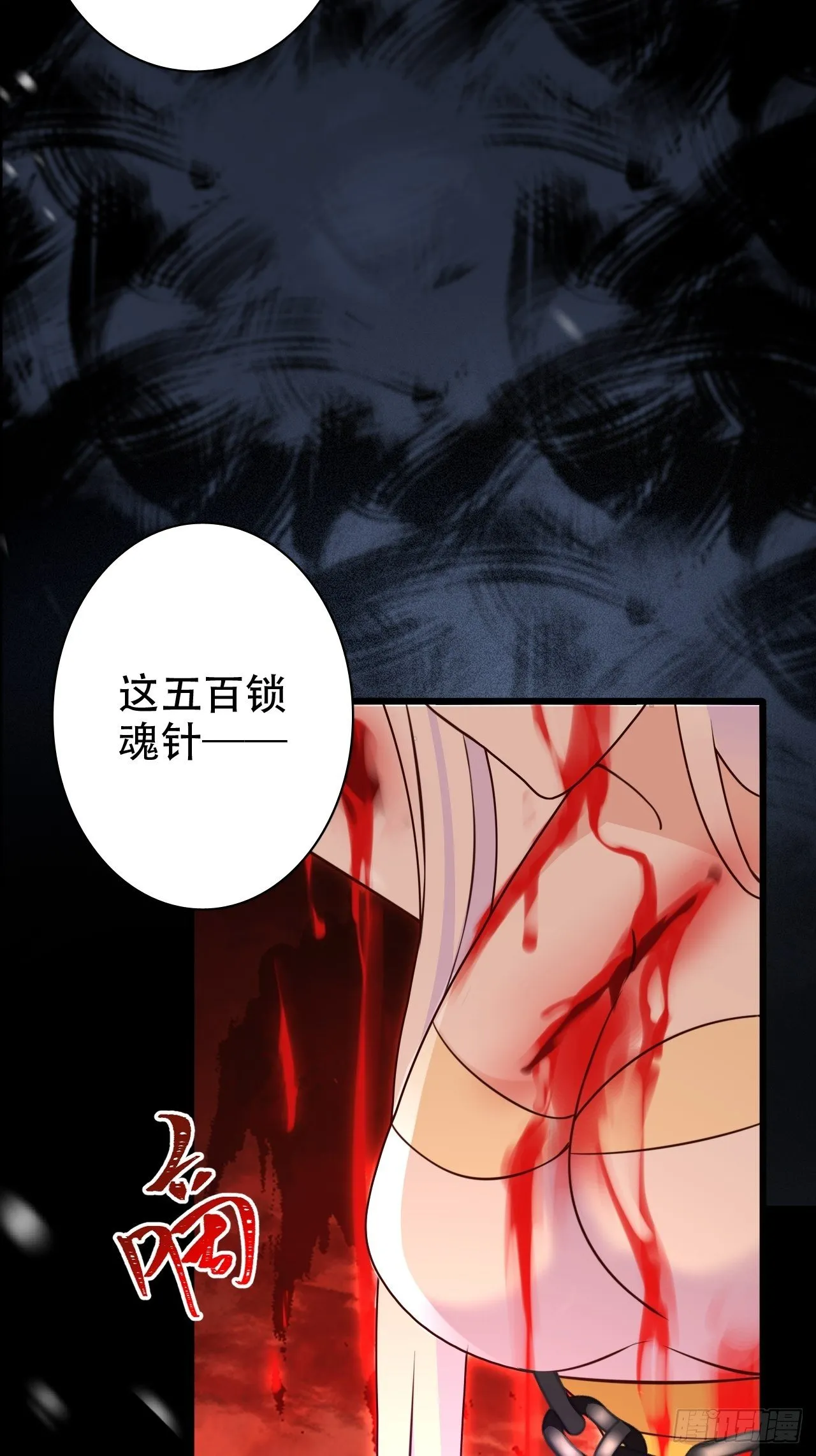 弦音断·叁 第51页