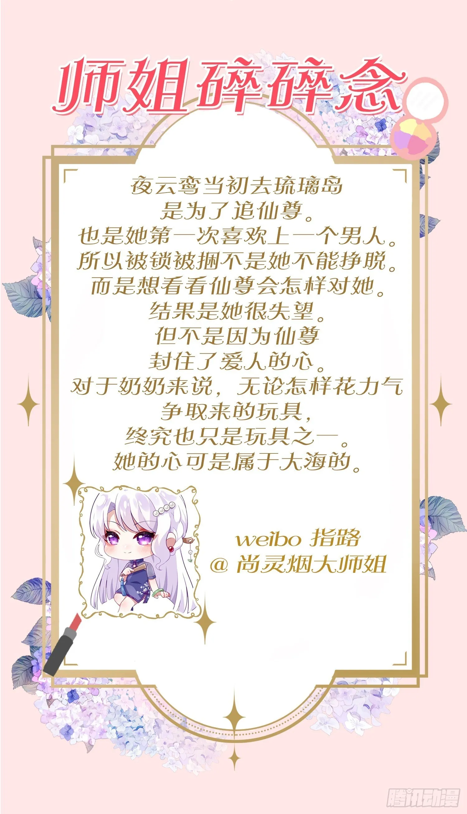 弦音断·叁 第61页