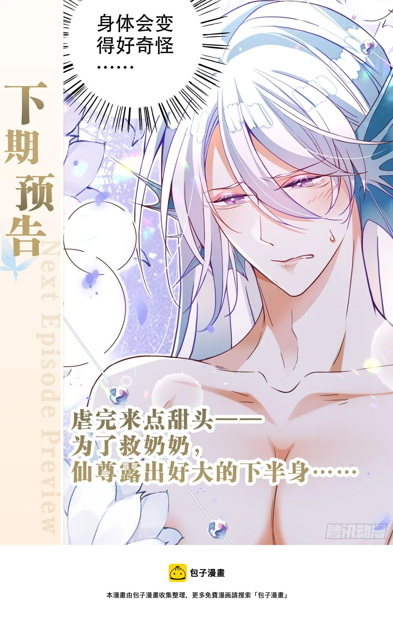 弦音断·叁 第62页