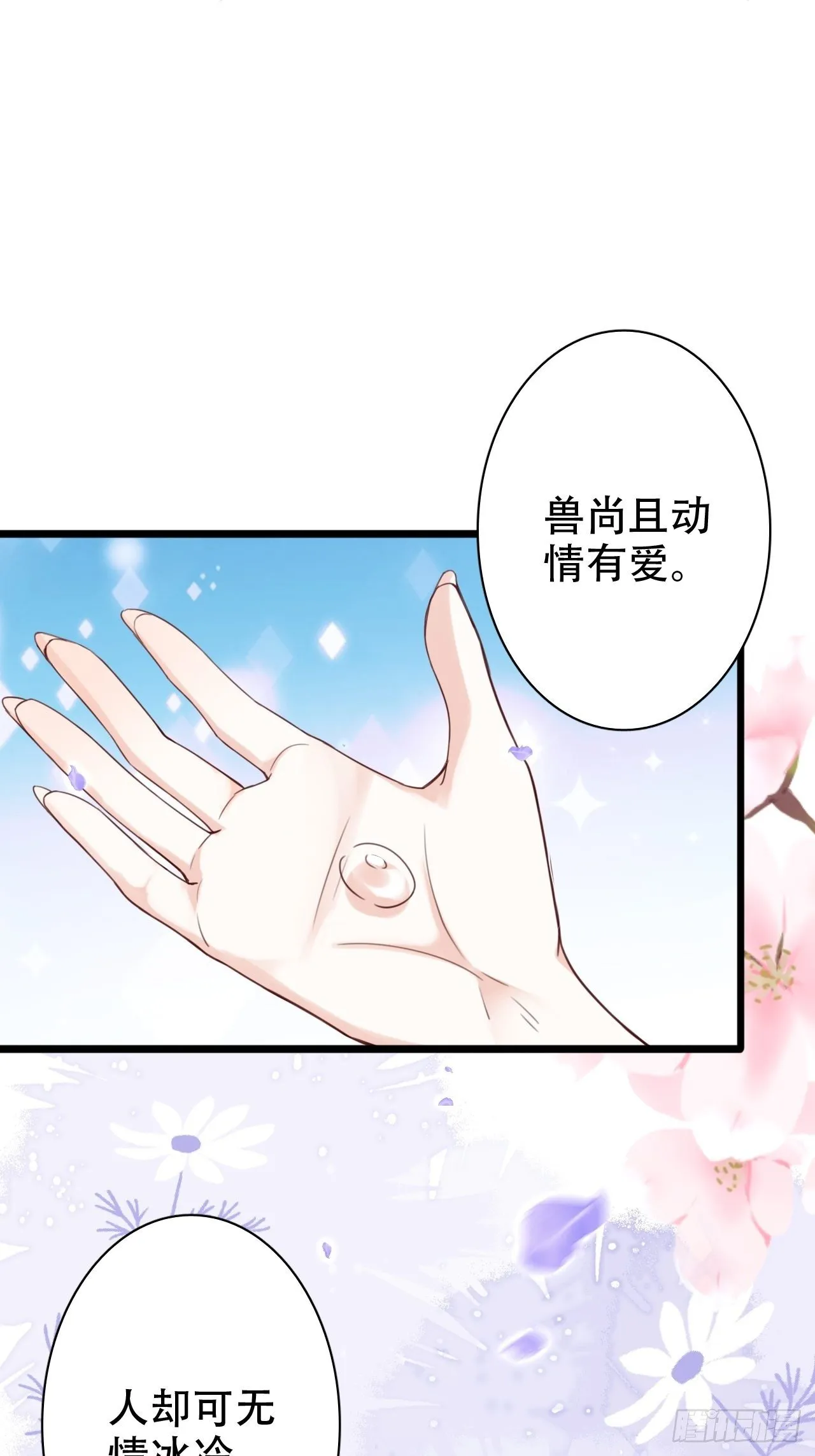弦音断·肆 第24页