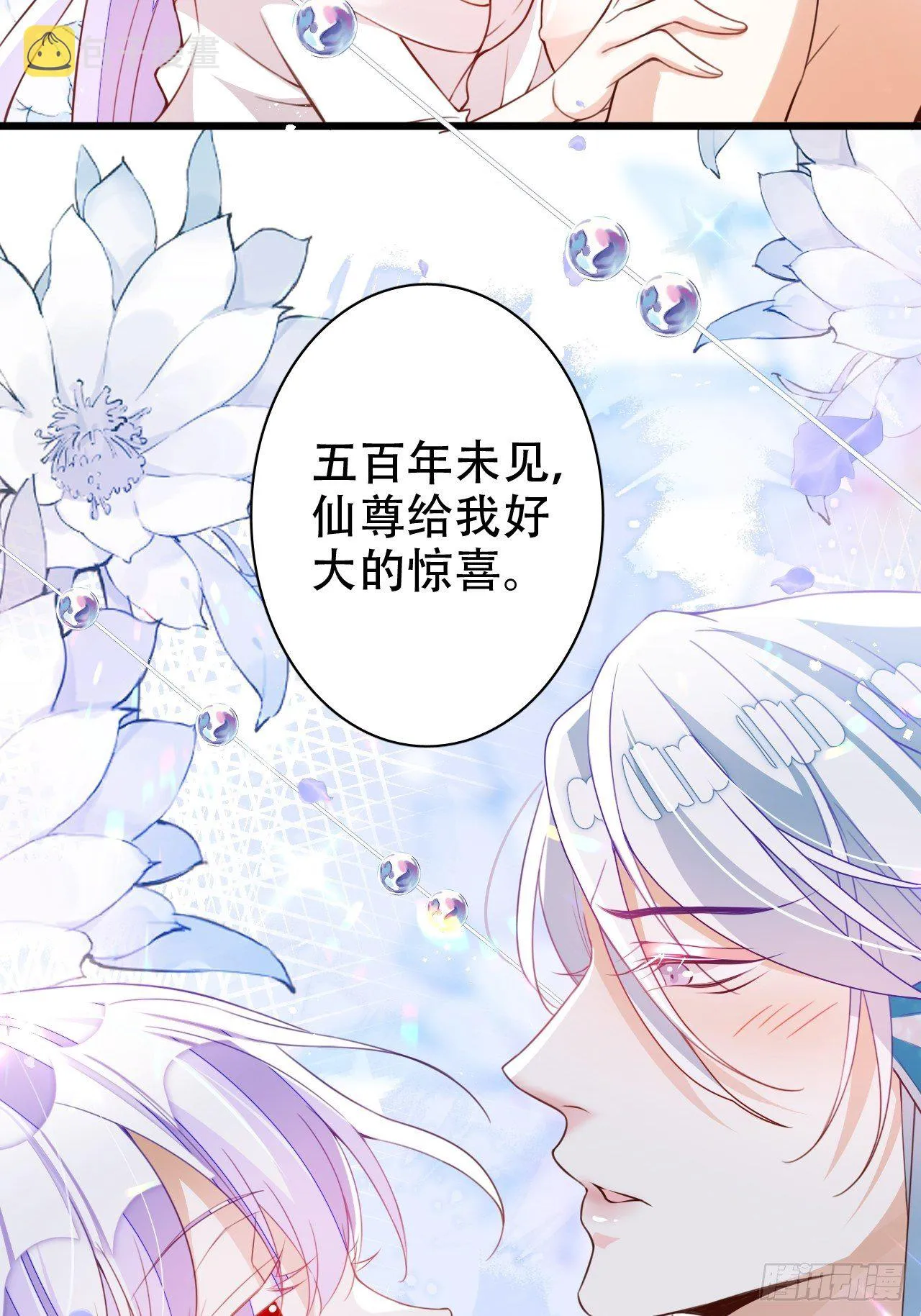 弦音断·肆 第45页