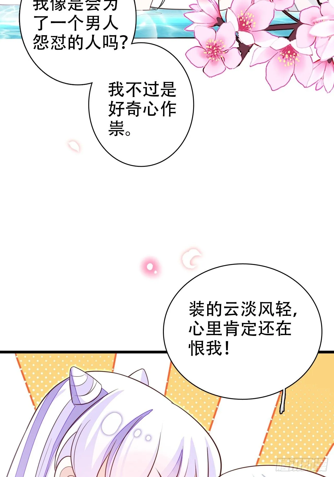 弦音断·肆 第56页