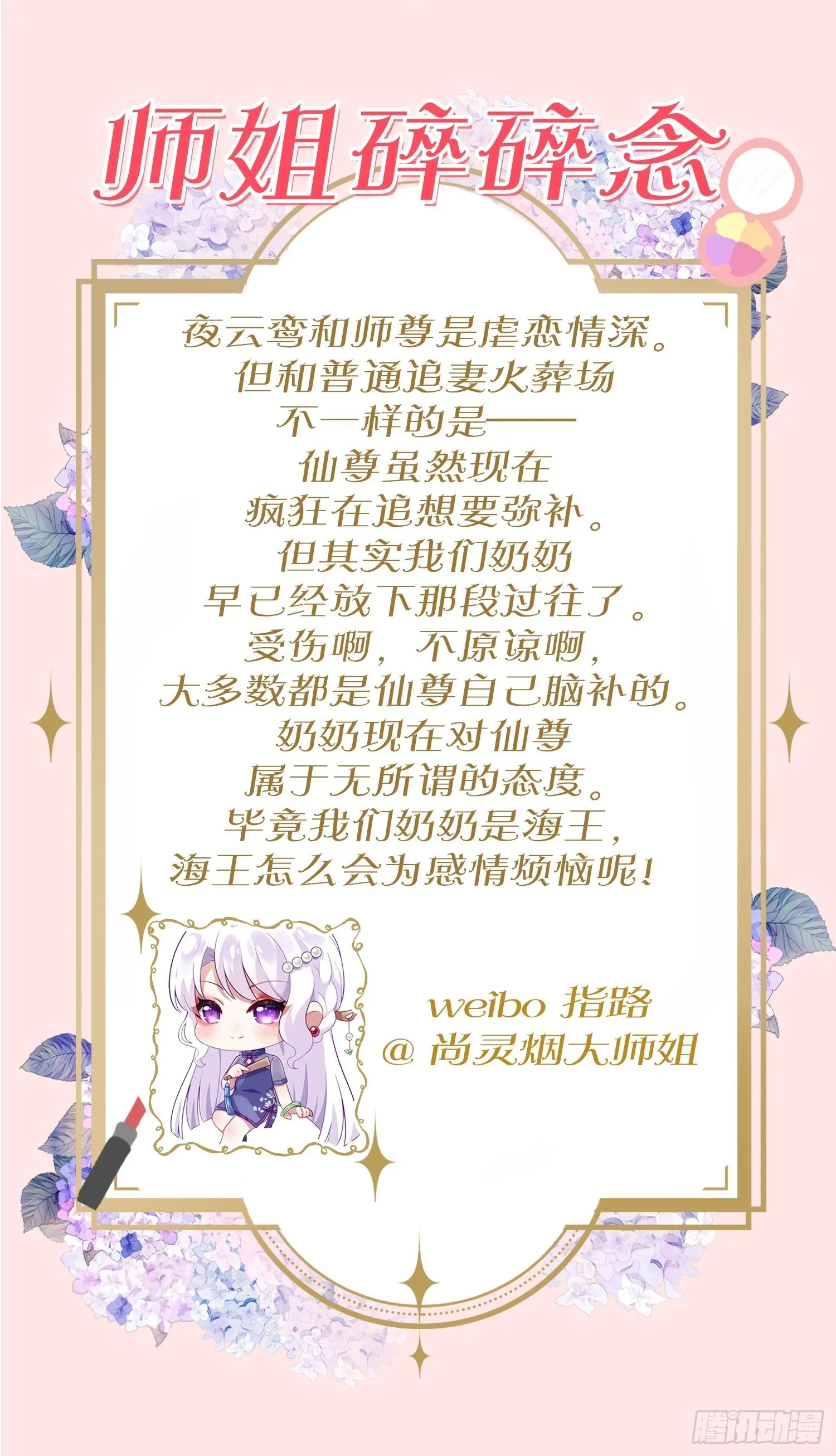 弦音断·肆 第68页