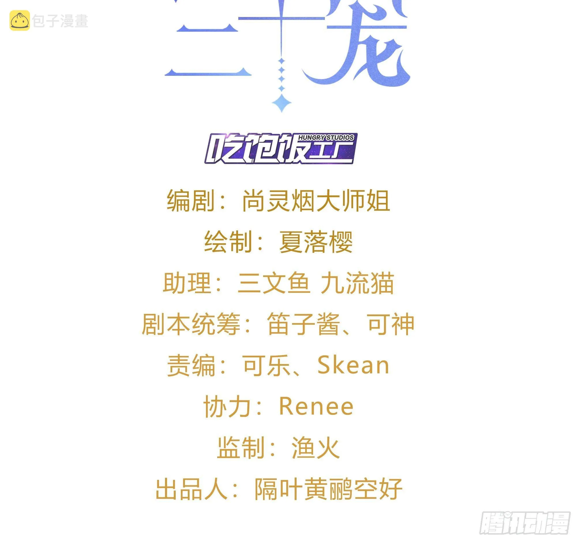 弦音断·伍 第2页