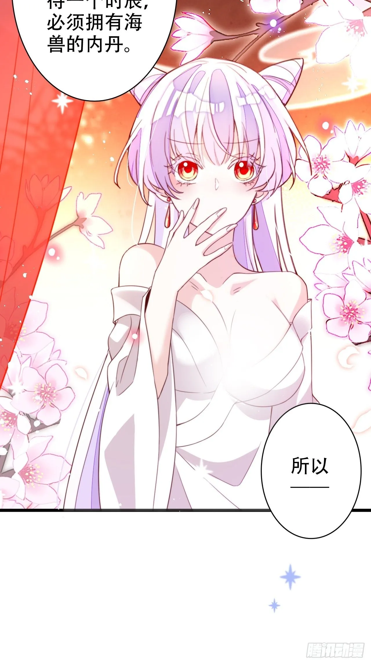 弦音断·伍 第7页