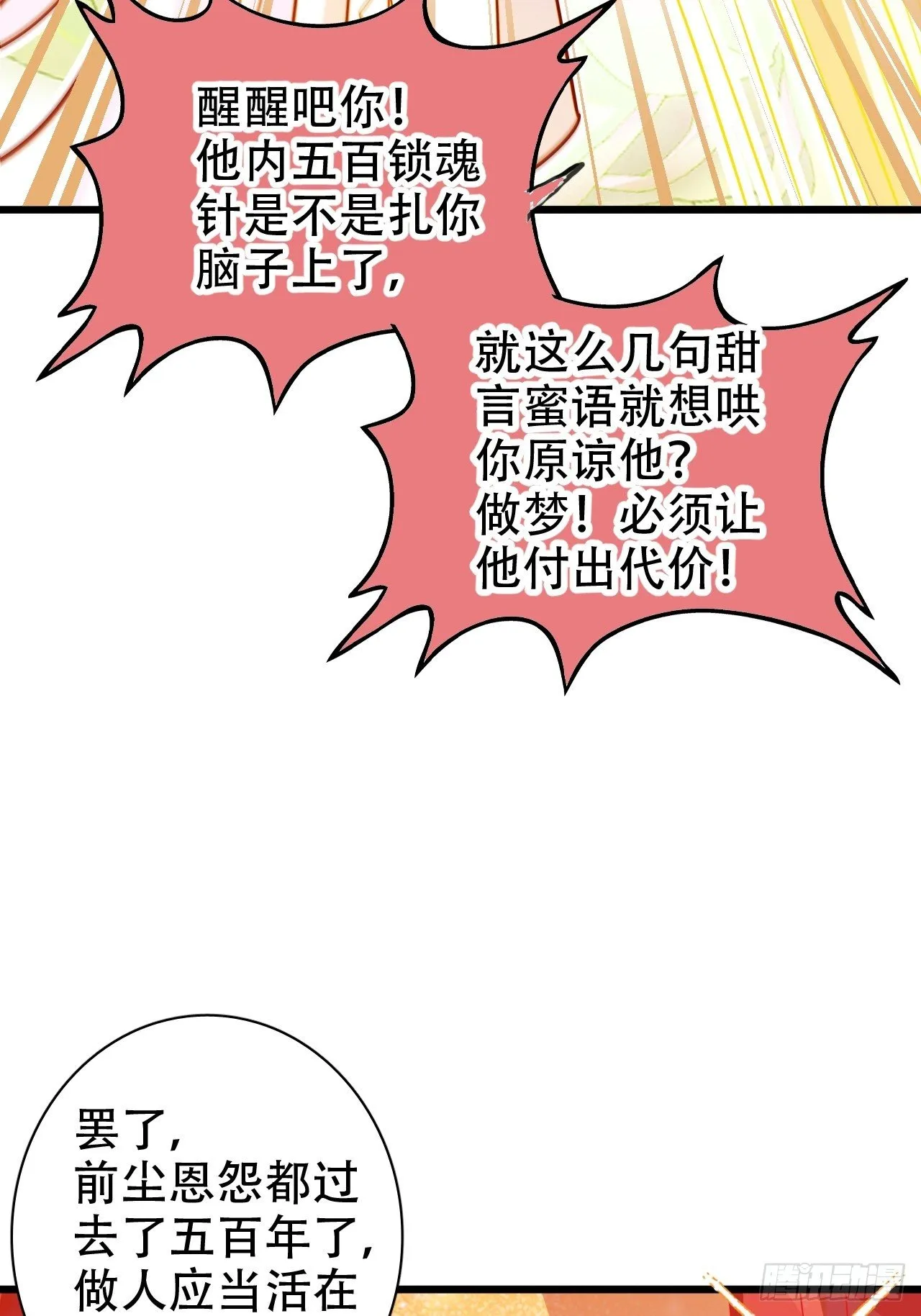 弦音断·伍 第20页