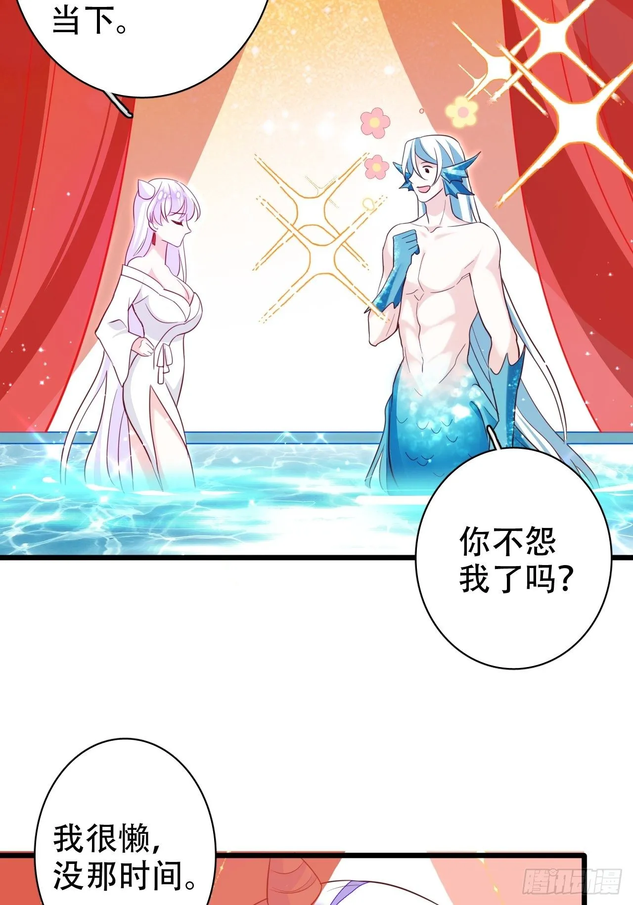 弦音断·伍 第21页