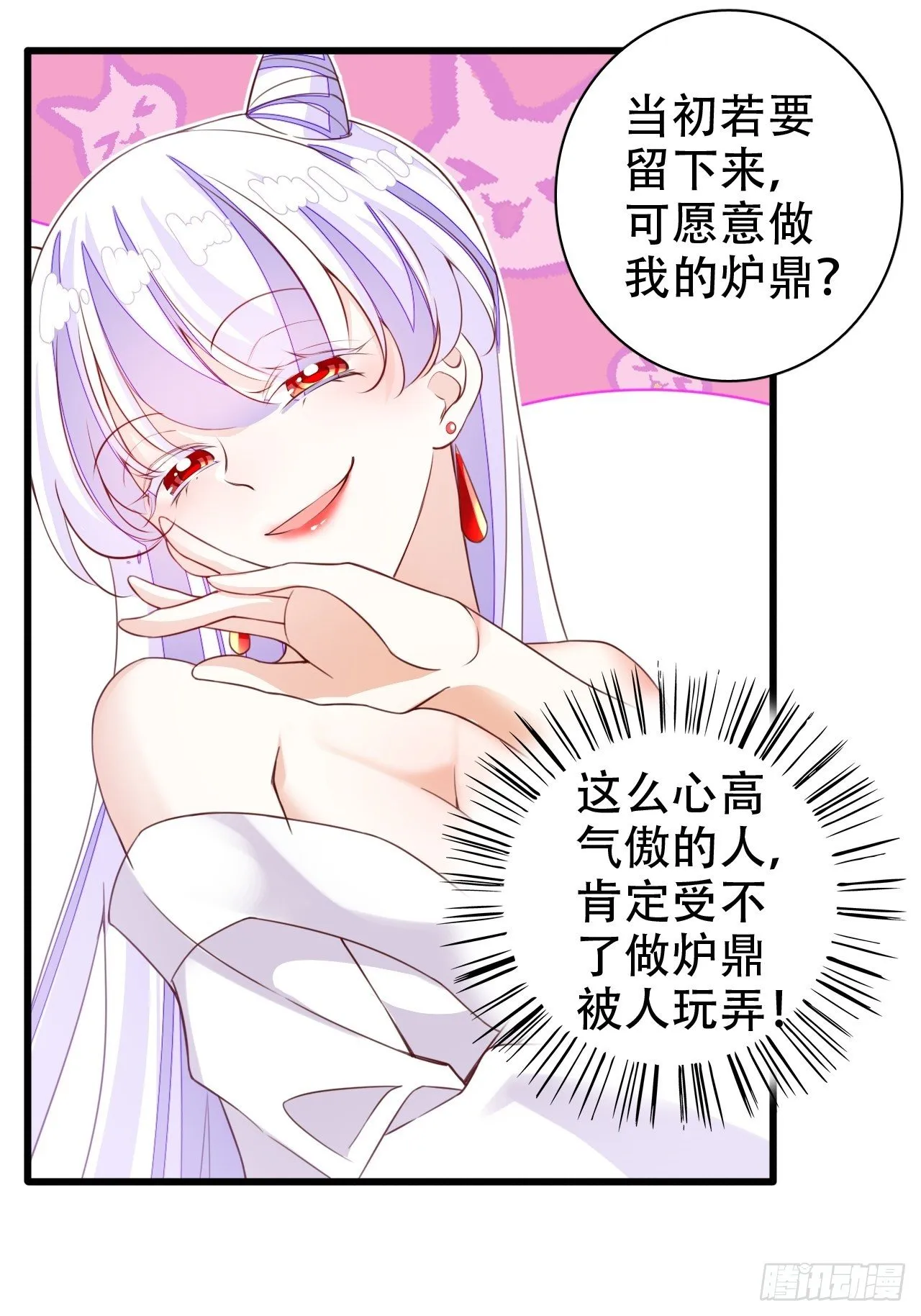 弦音断·伍 第24页
