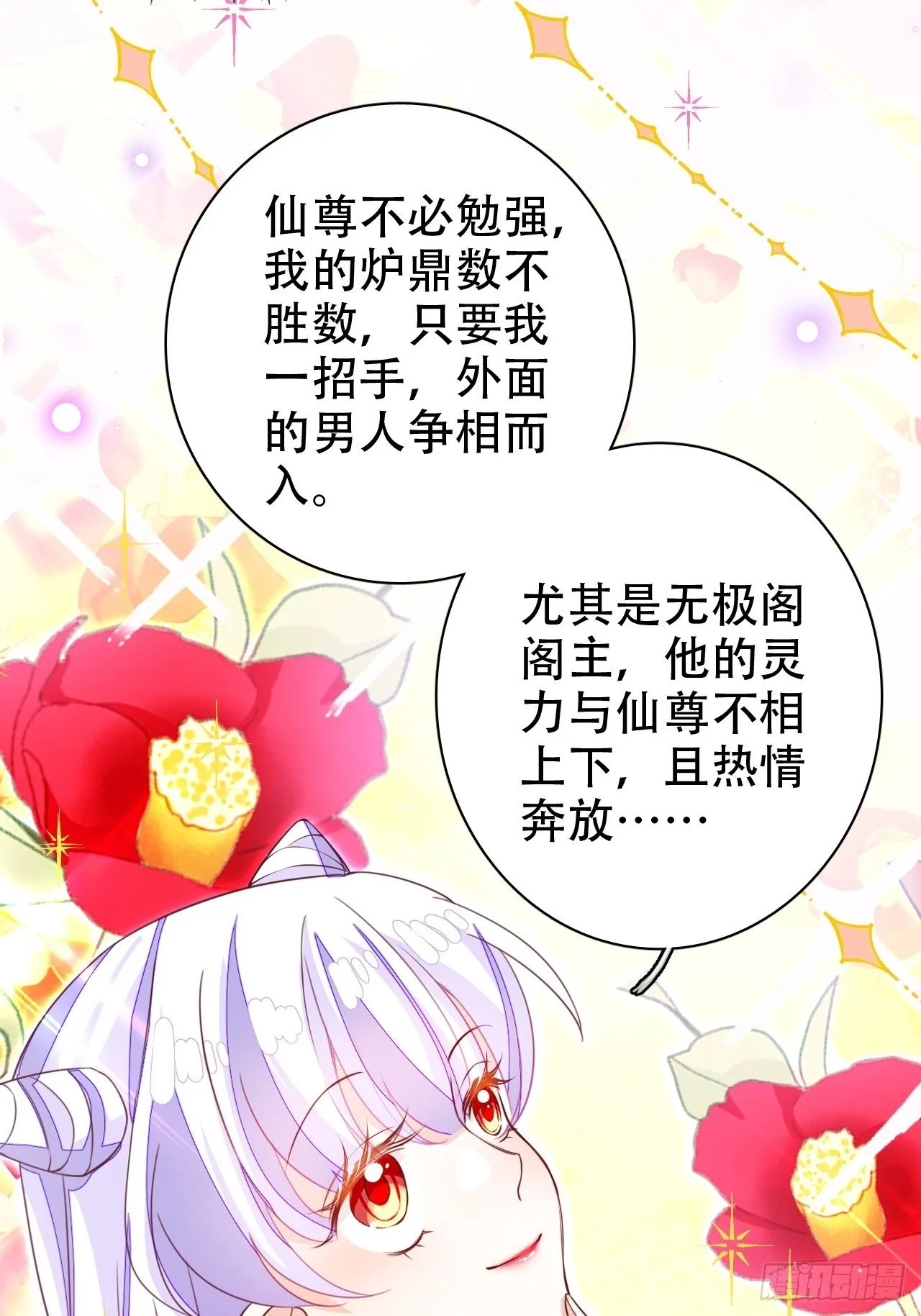 弦音断·伍 第26页