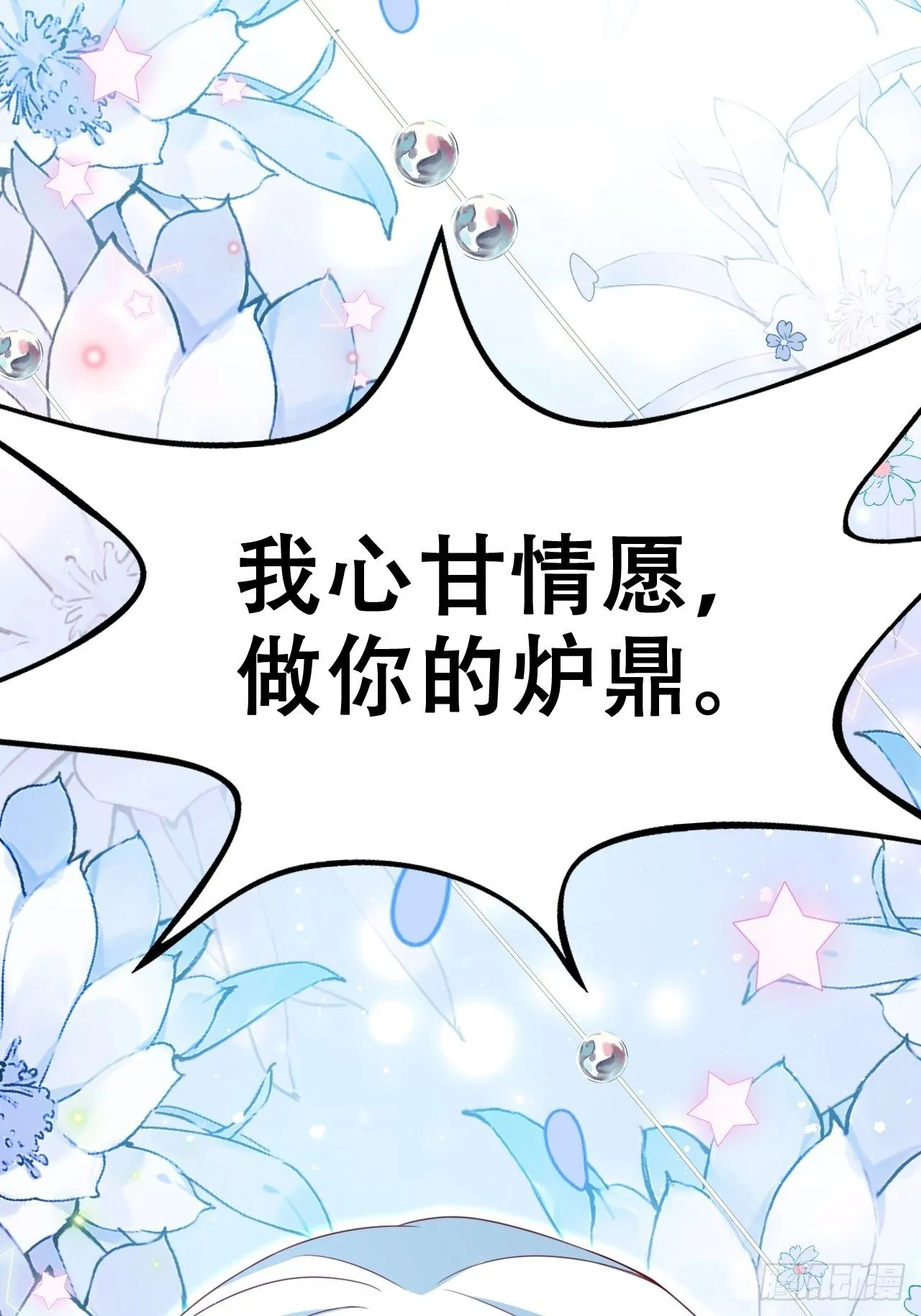 弦音断·伍 第29页