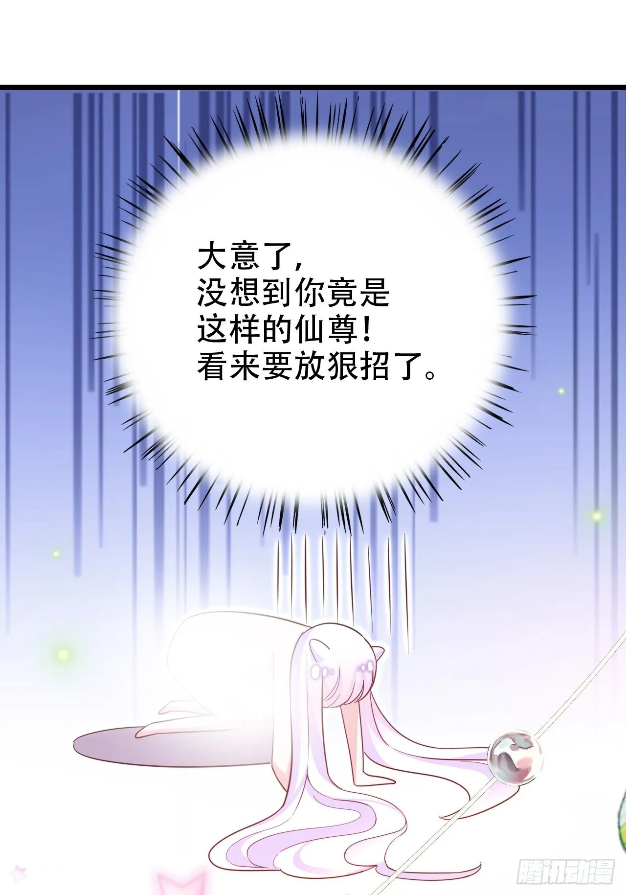 弦音断·伍 第32页