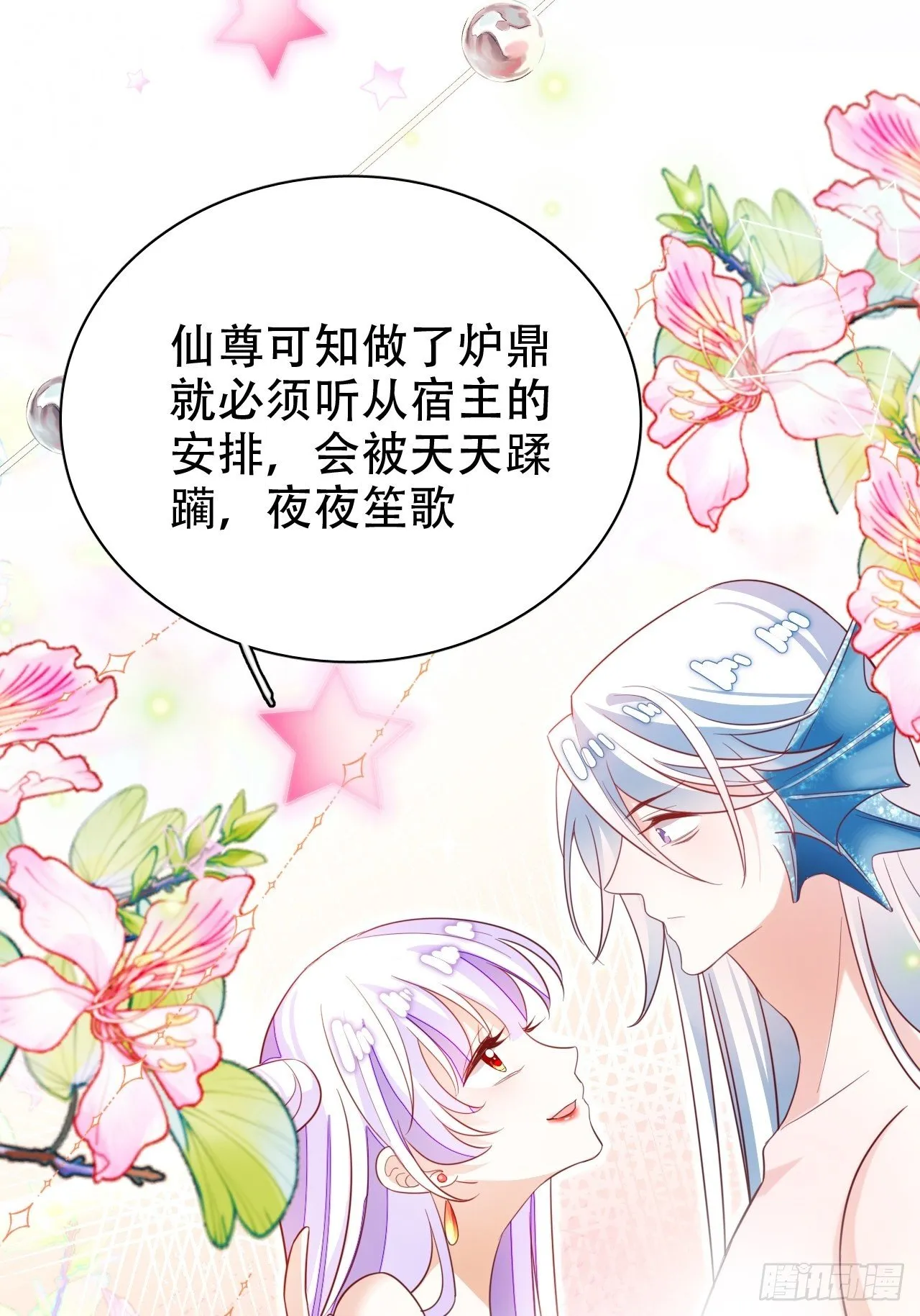 弦音断·伍 第33页