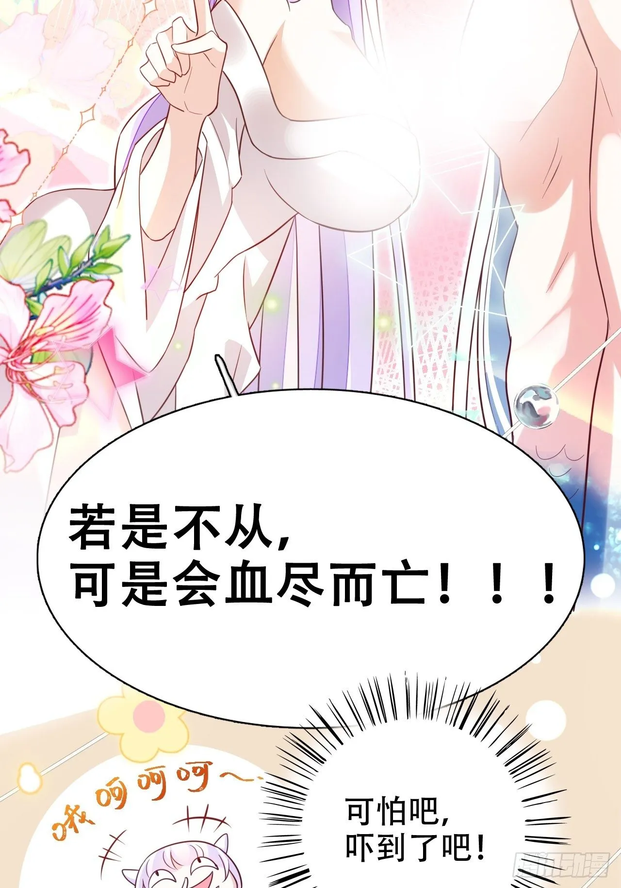 弦音断·伍 第34页
