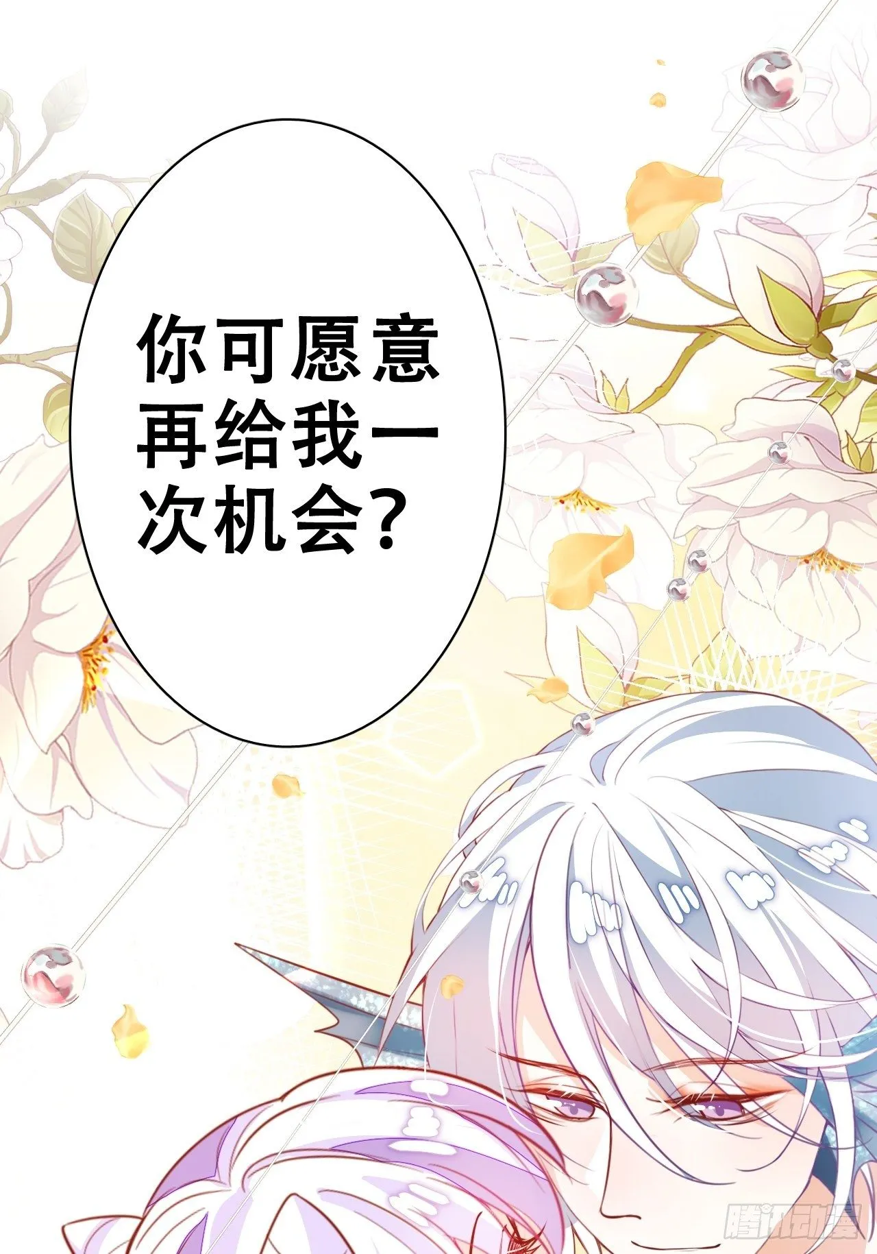 弦音断·伍 第39页