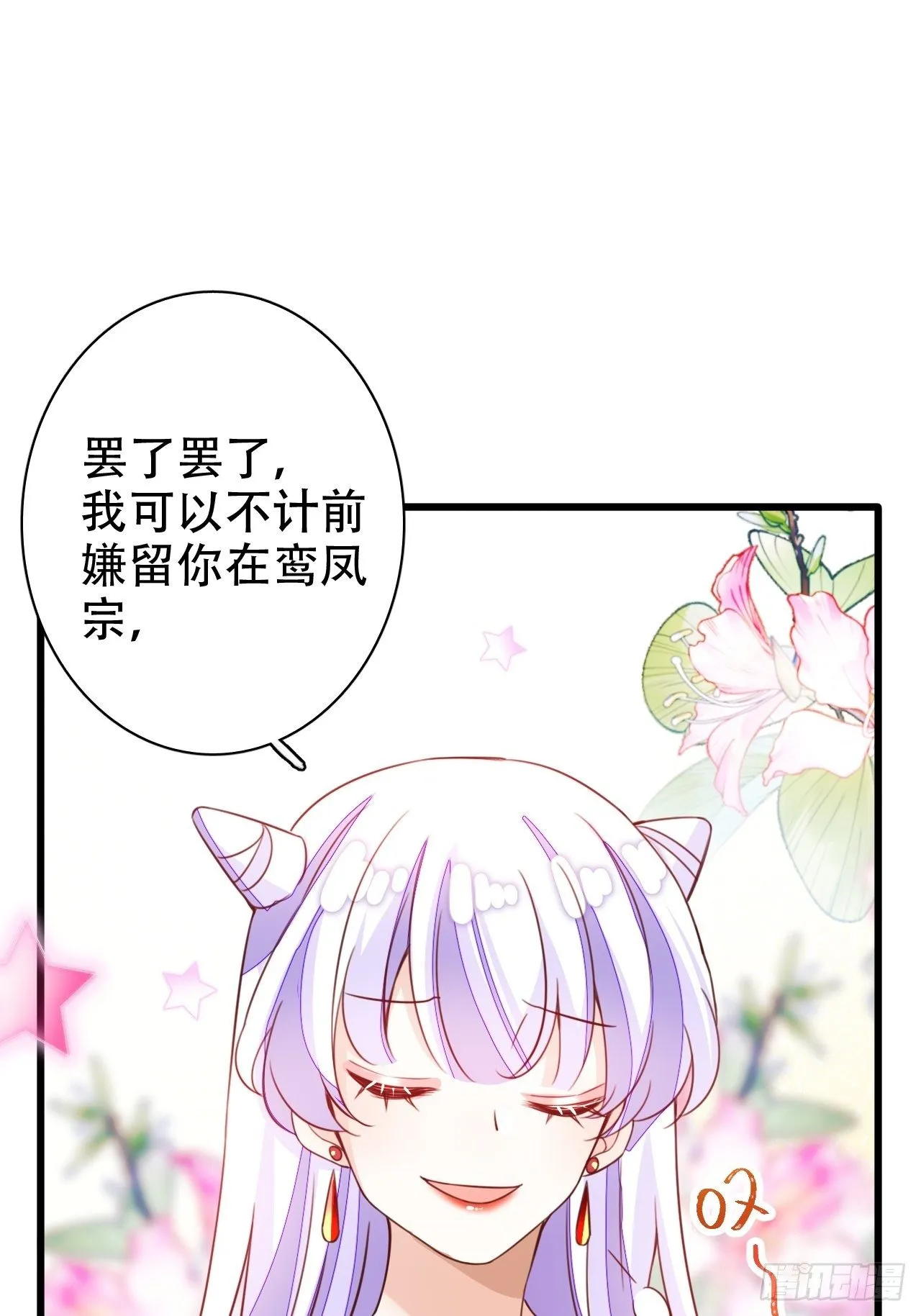 弦音断·伍 第42页