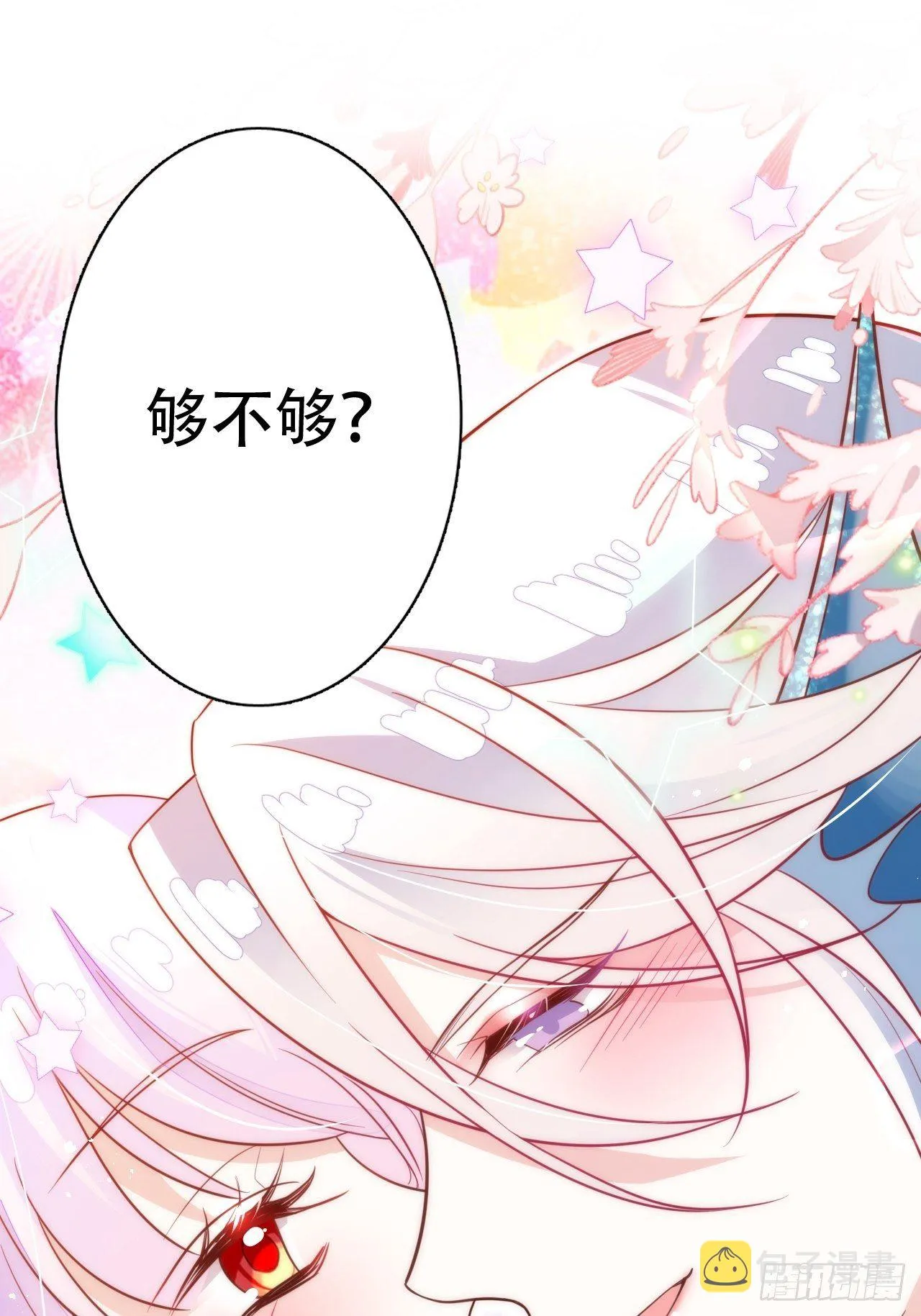 弦音断·伍 第47页