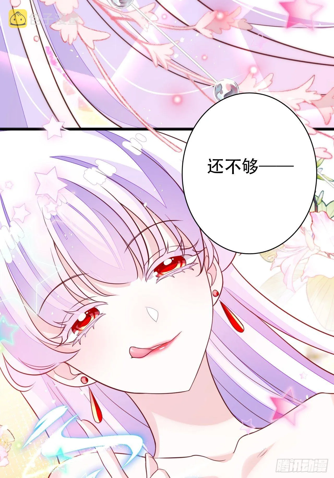 弦音断·伍 第49页