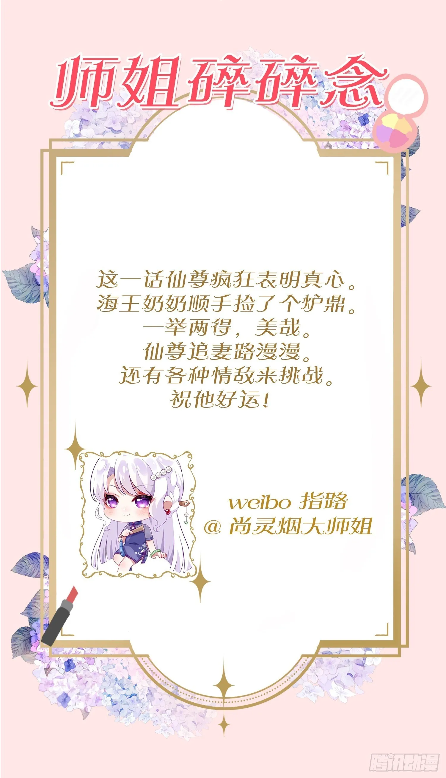 弦音断·伍 第57页
