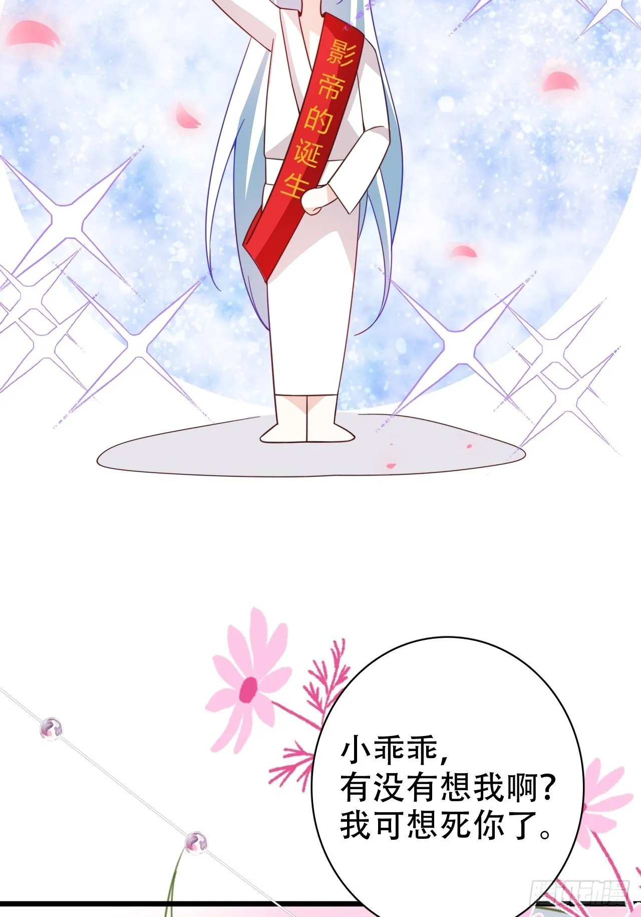 恭喜晏云流问鼎影帝！ 第28页