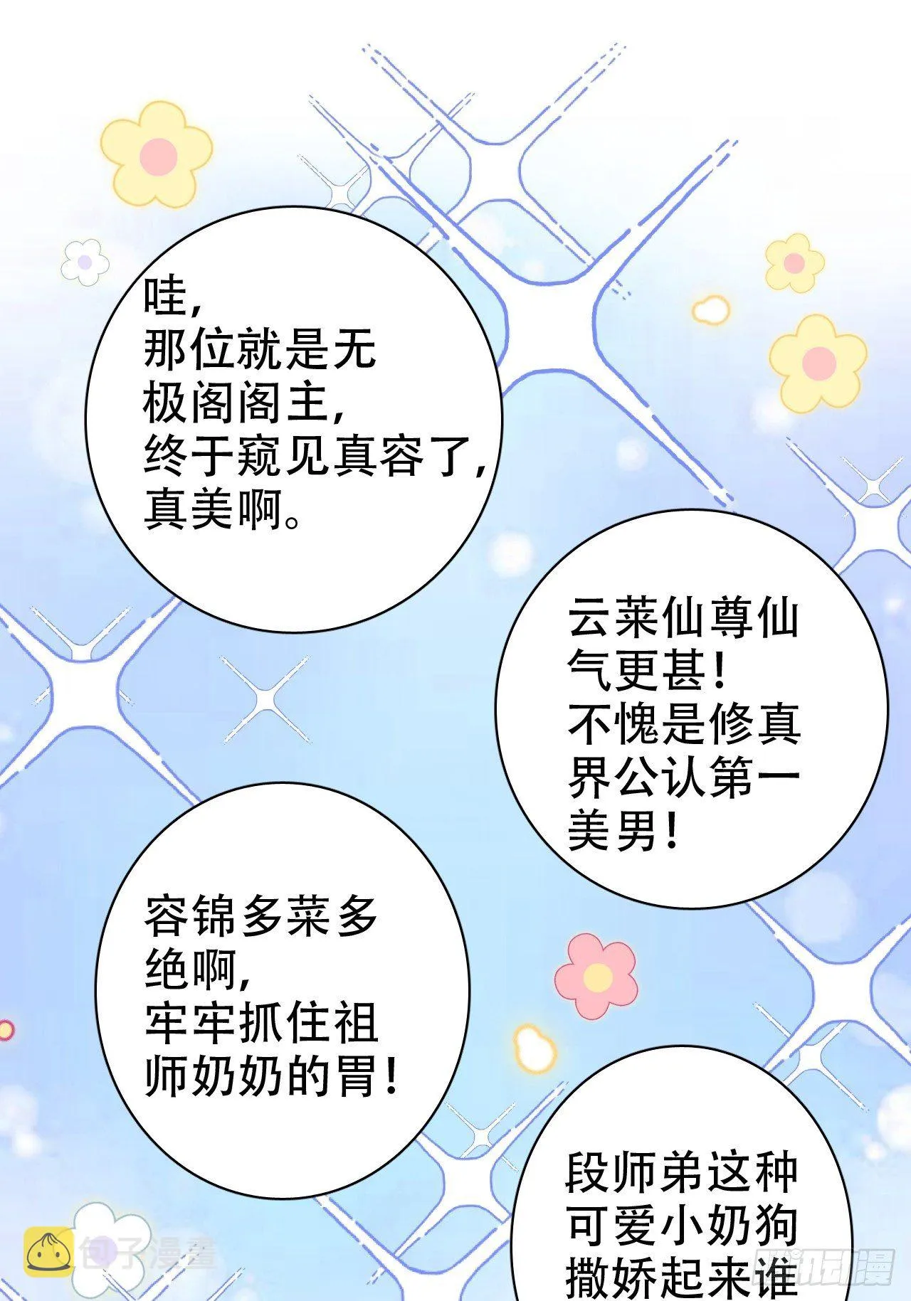 恭喜晏云流问鼎影帝！ 第64页