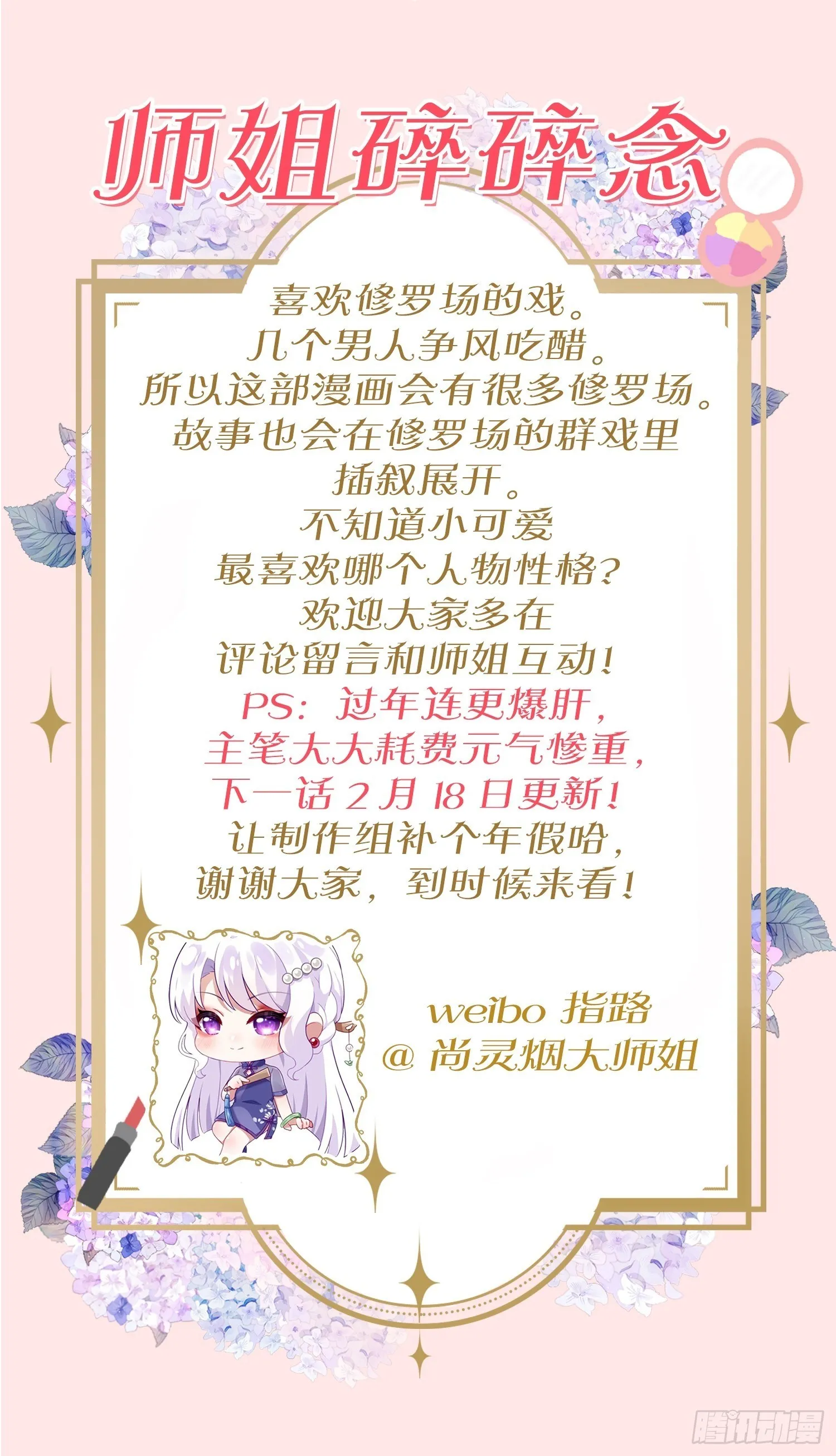恭喜晏云流问鼎影帝！ 第71页