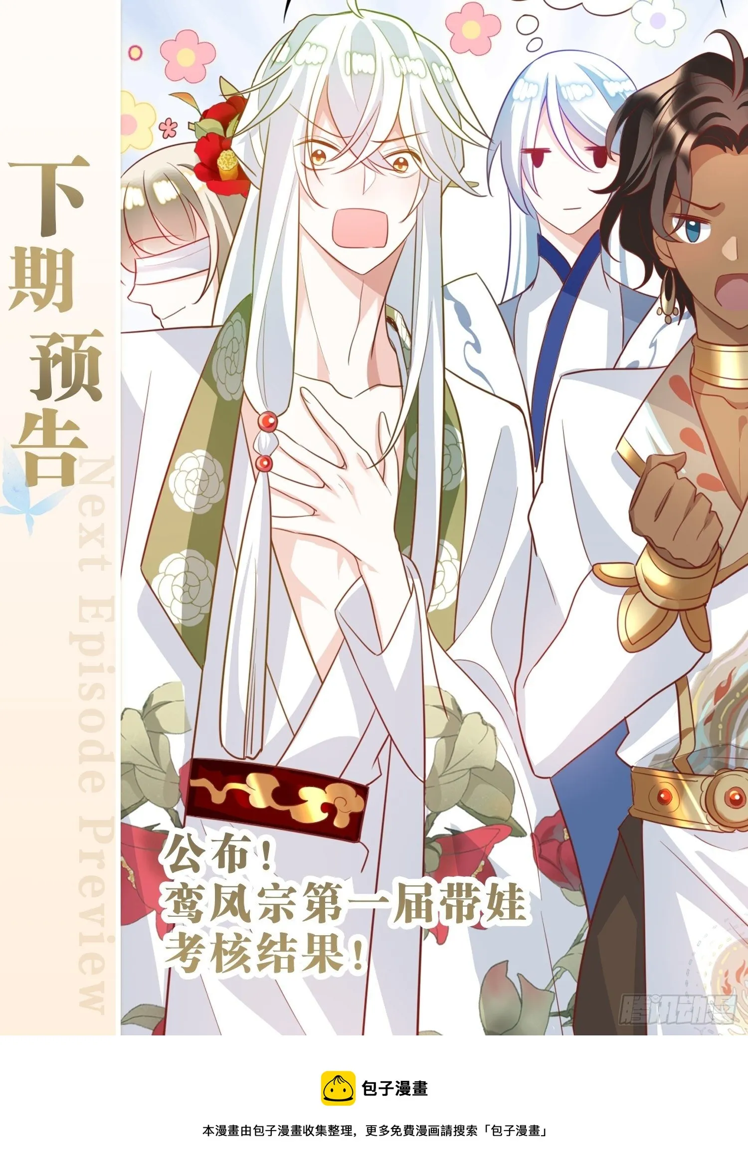 恭喜晏云流问鼎影帝！ 第72页