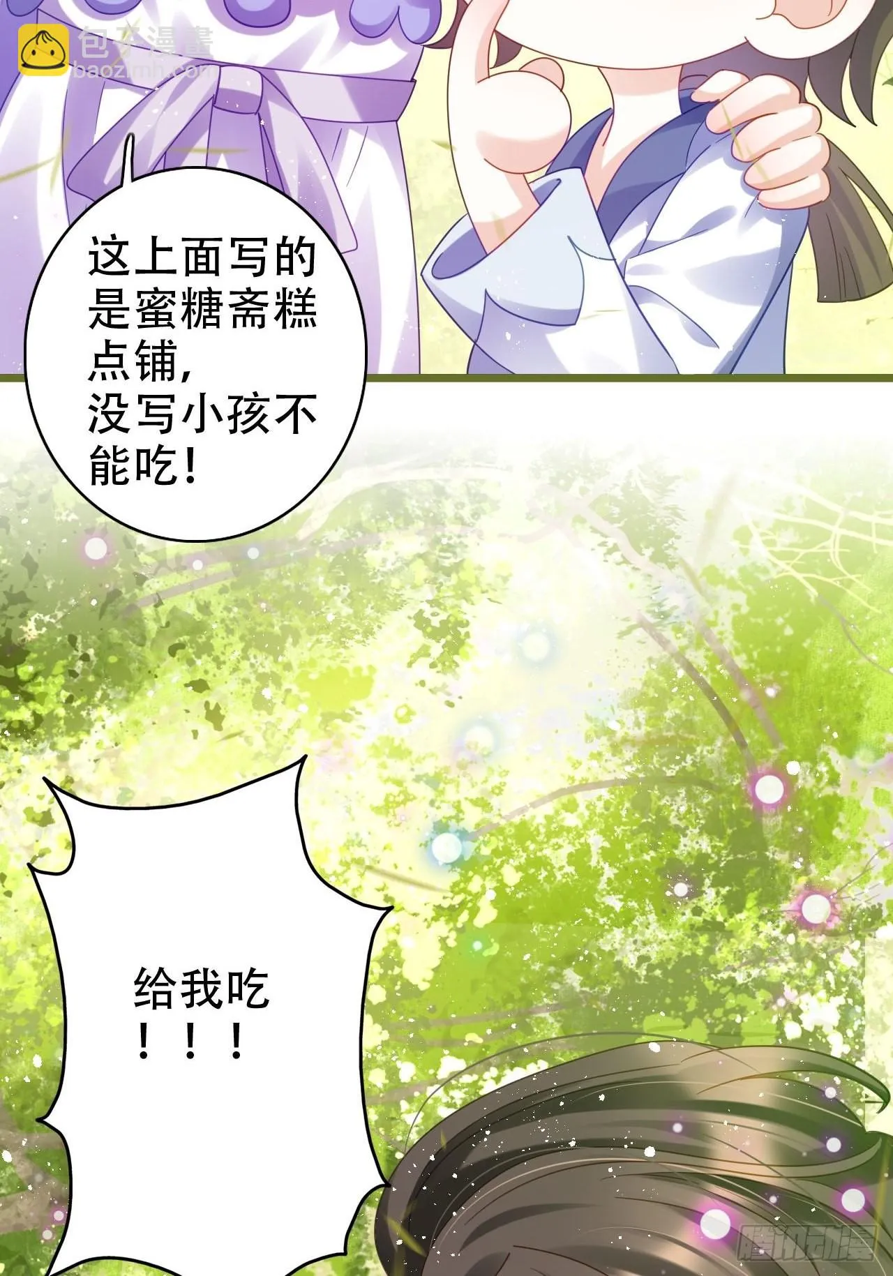 段王爷发来双修邀请 第20页
