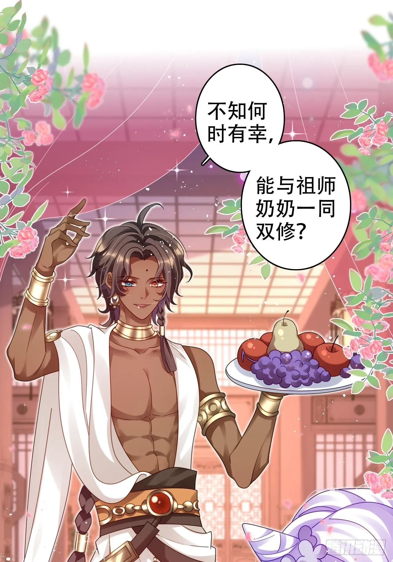 段王爷发来双修邀请 第27页