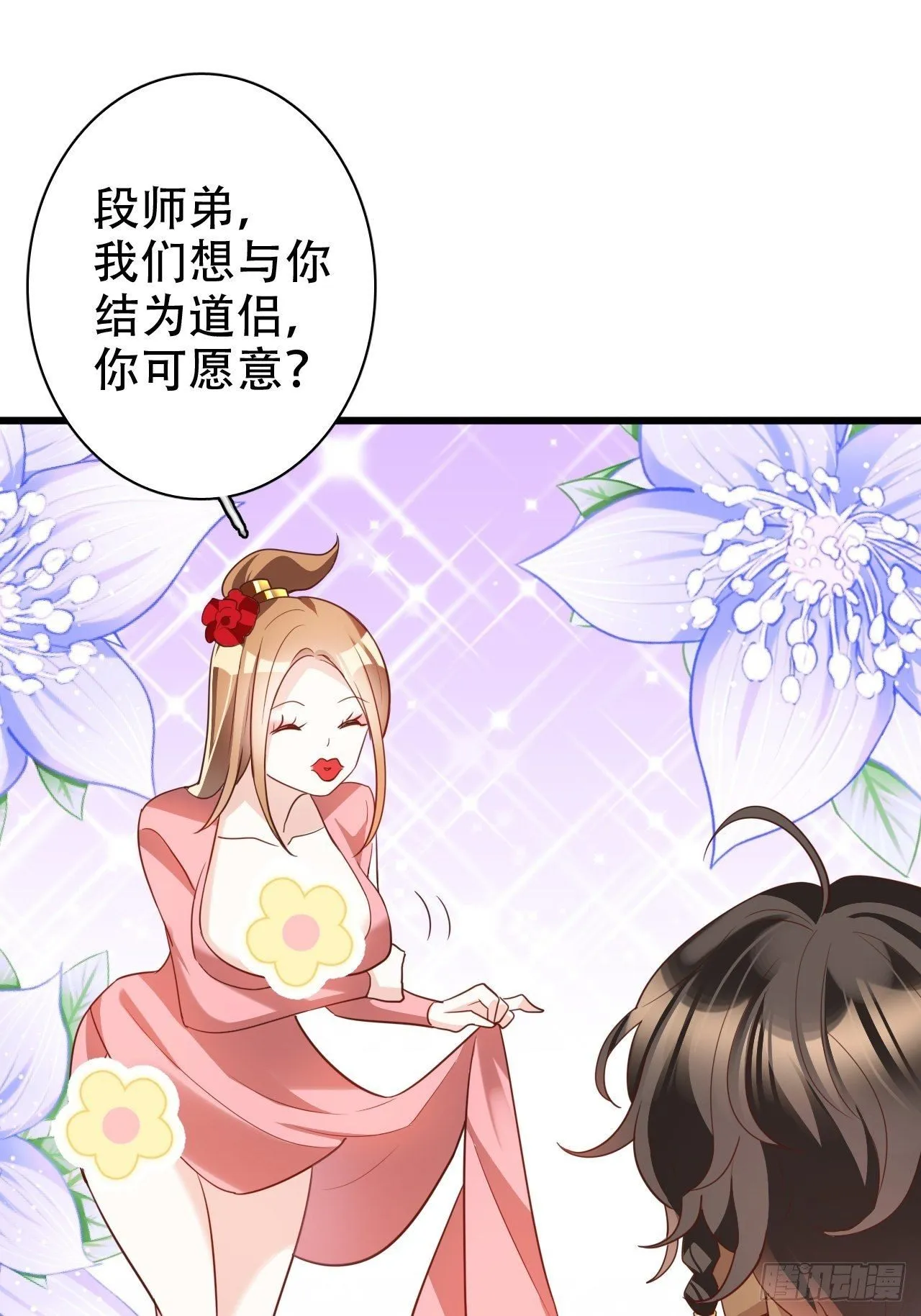 四舍五入就是和祖师奶奶双修！ 第6页