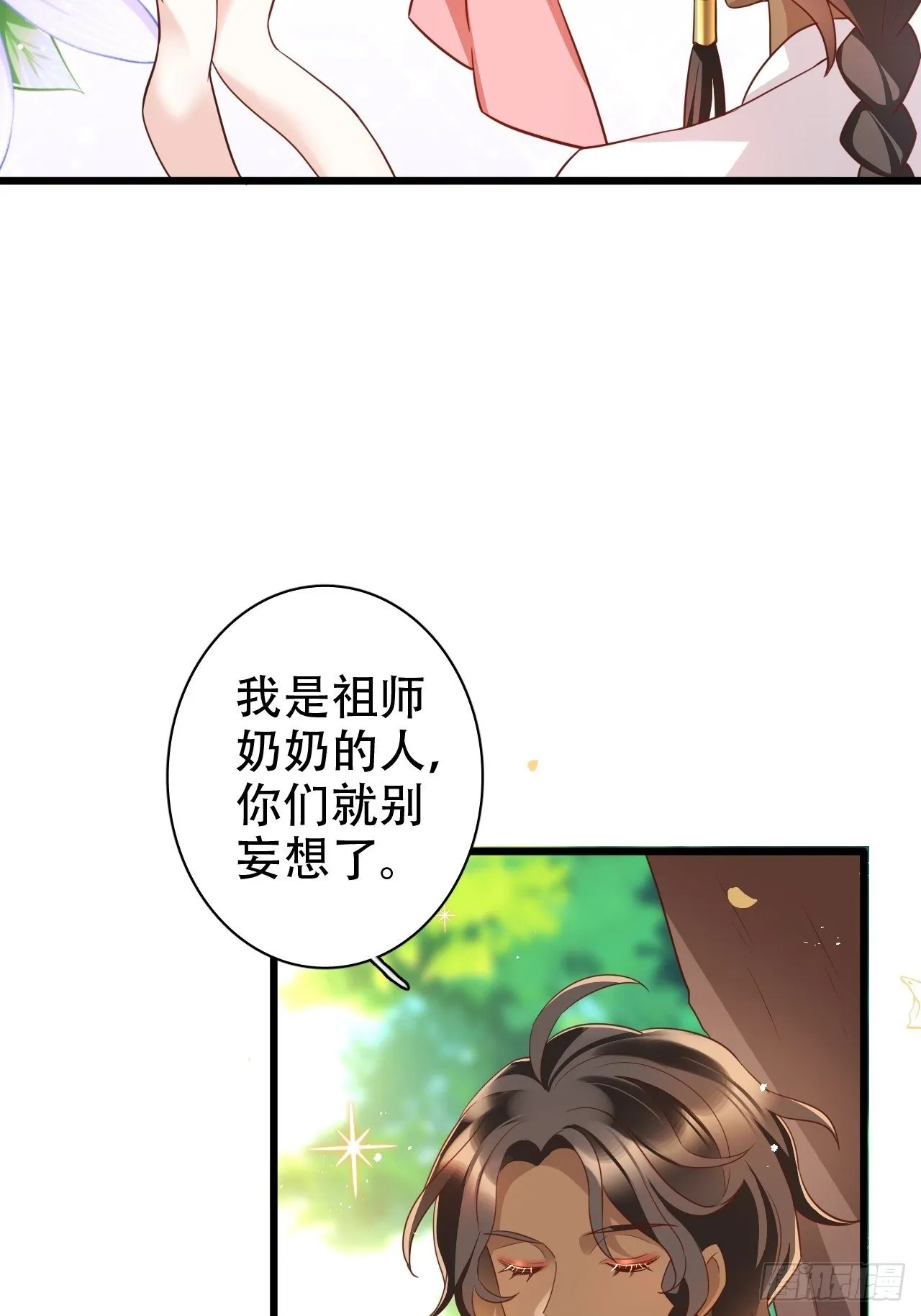 四舍五入就是和祖师奶奶双修！ 第7页