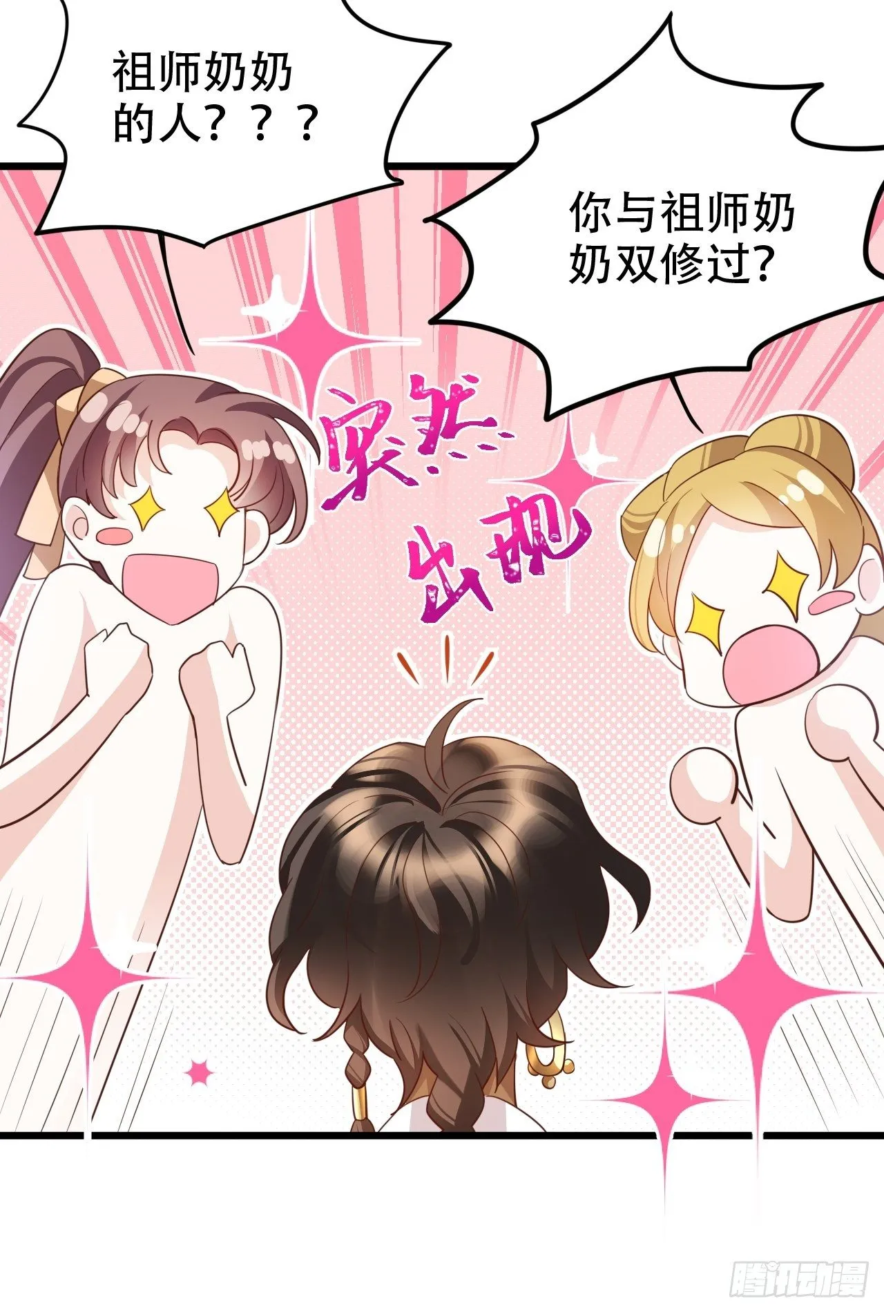四舍五入就是和祖师奶奶双修！ 第9页