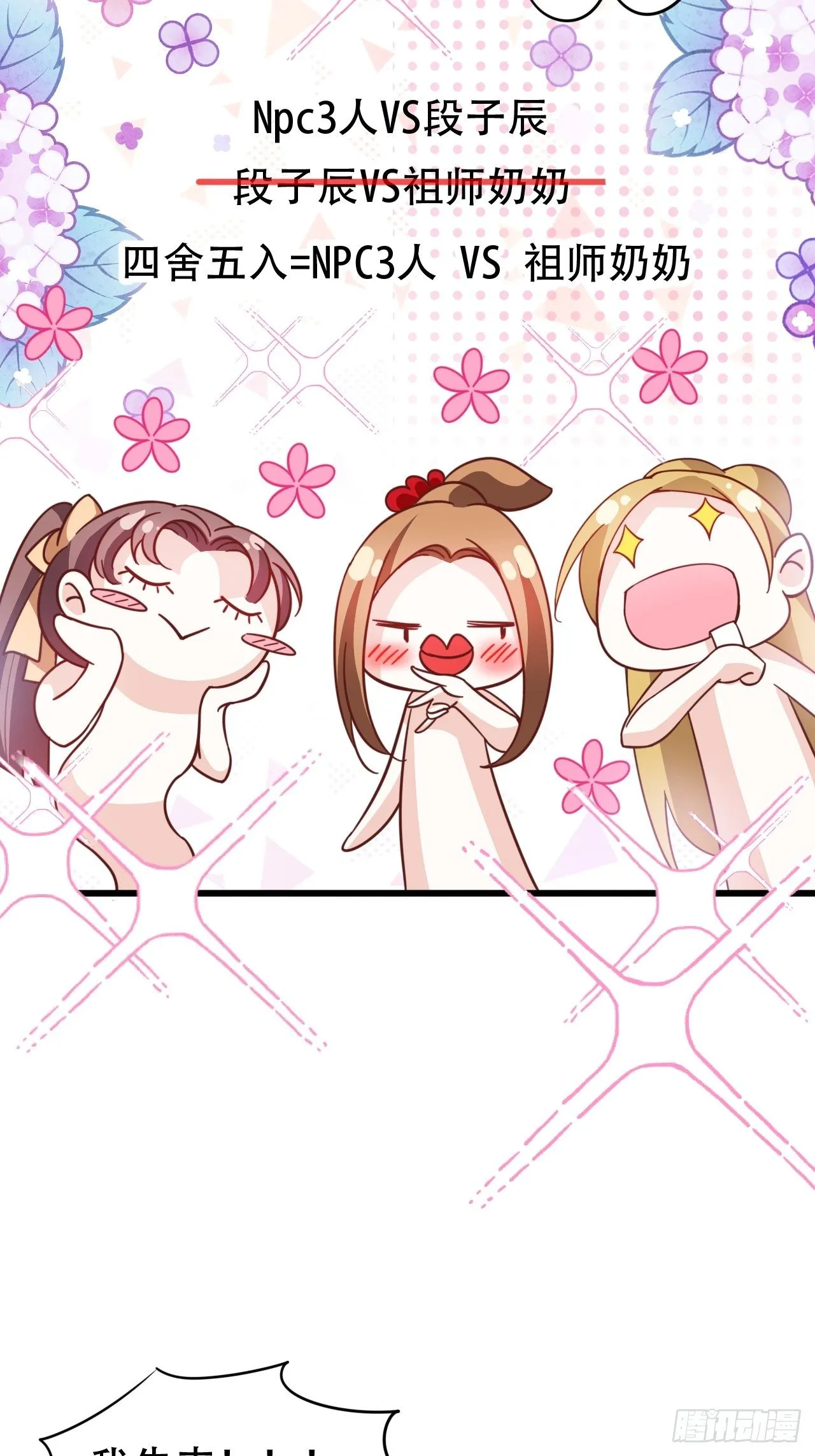 四舍五入就是和祖师奶奶双修！ 第12页