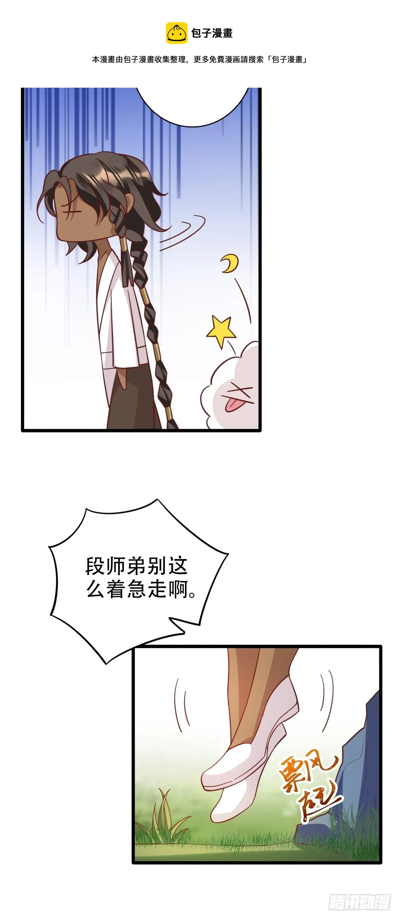 四舍五入就是和祖师奶奶双修！ 第14页