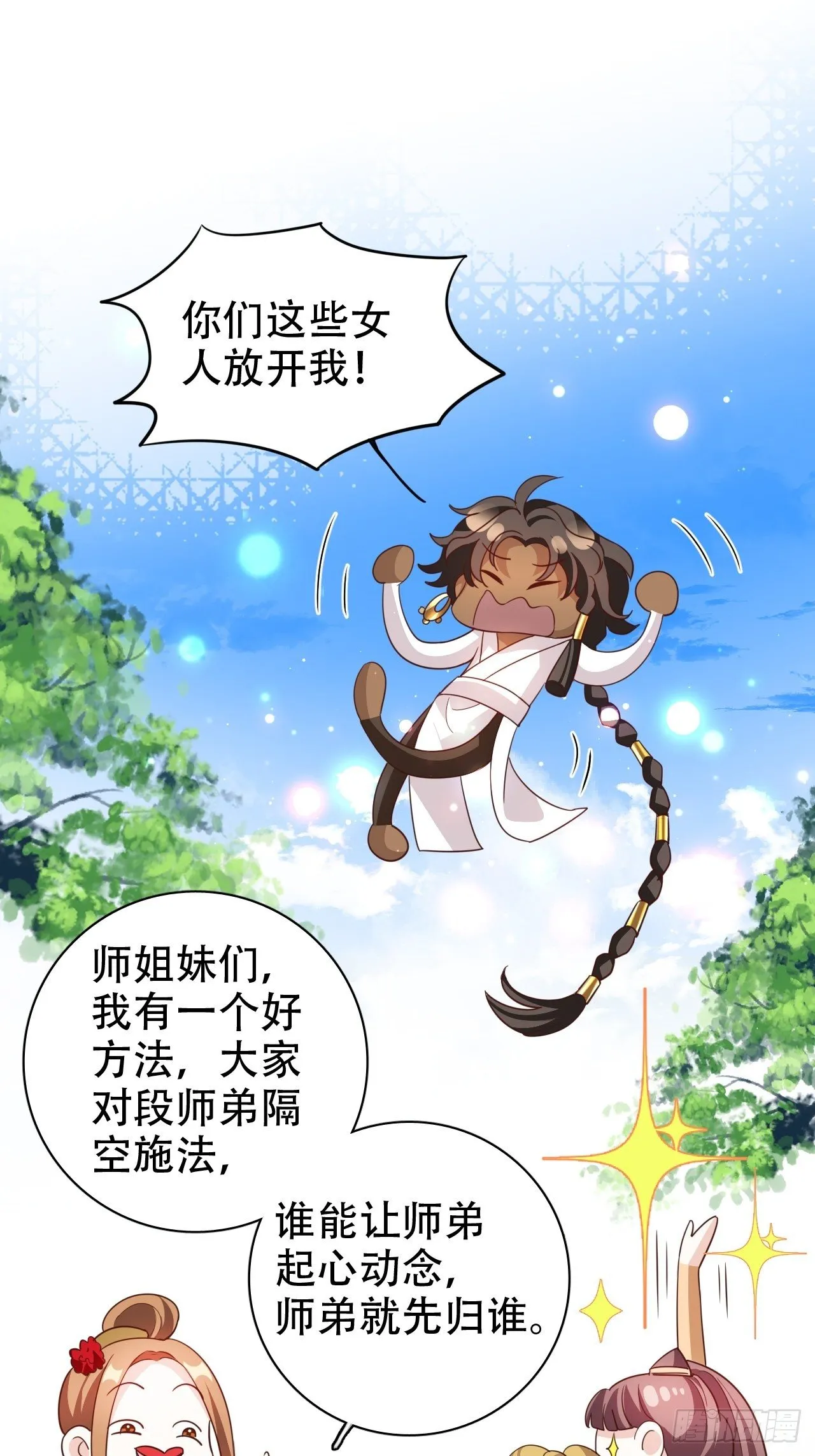 四舍五入就是和祖师奶奶双修！ 第15页