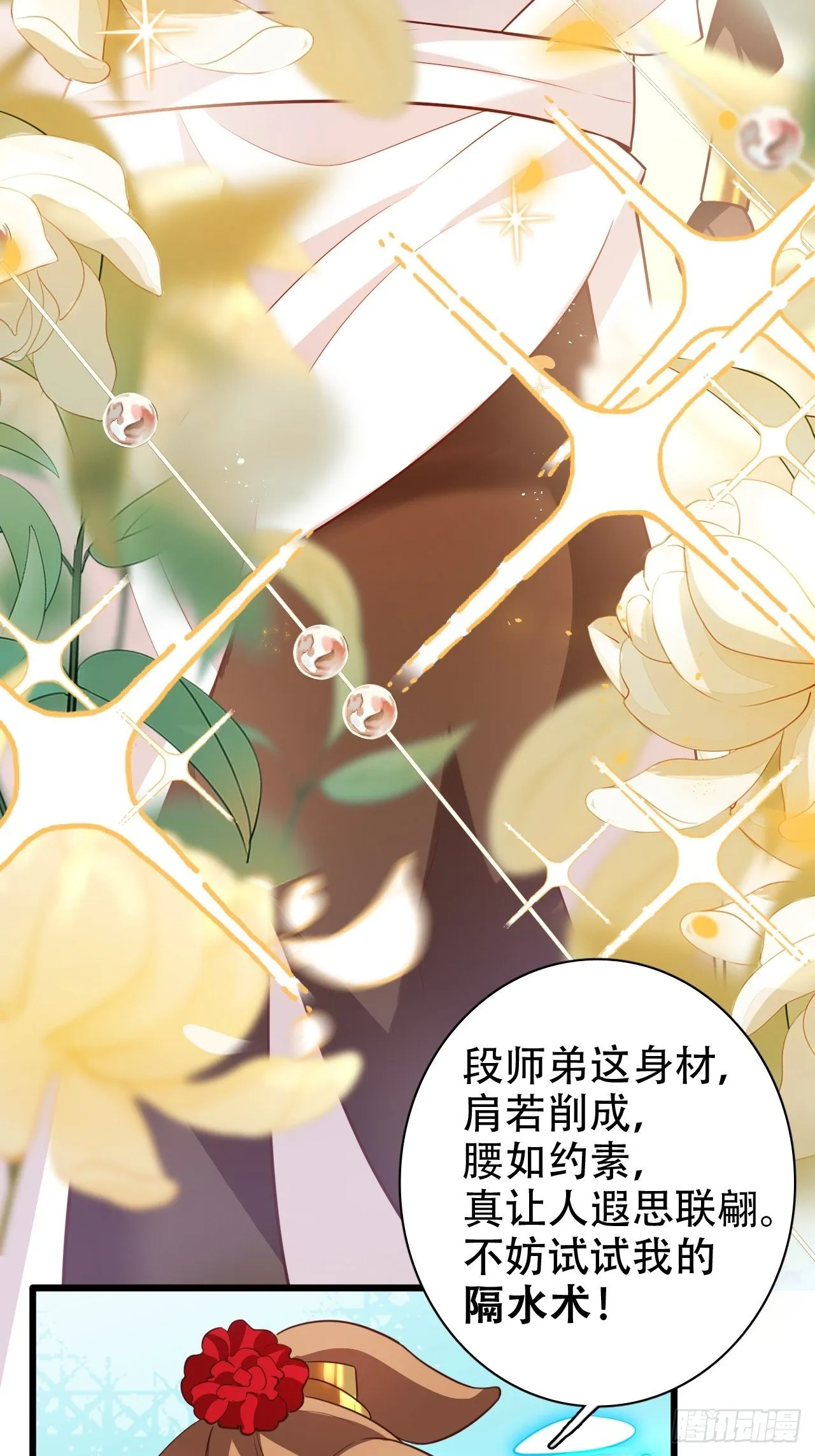 四舍五入就是和祖师奶奶双修！ 第18页