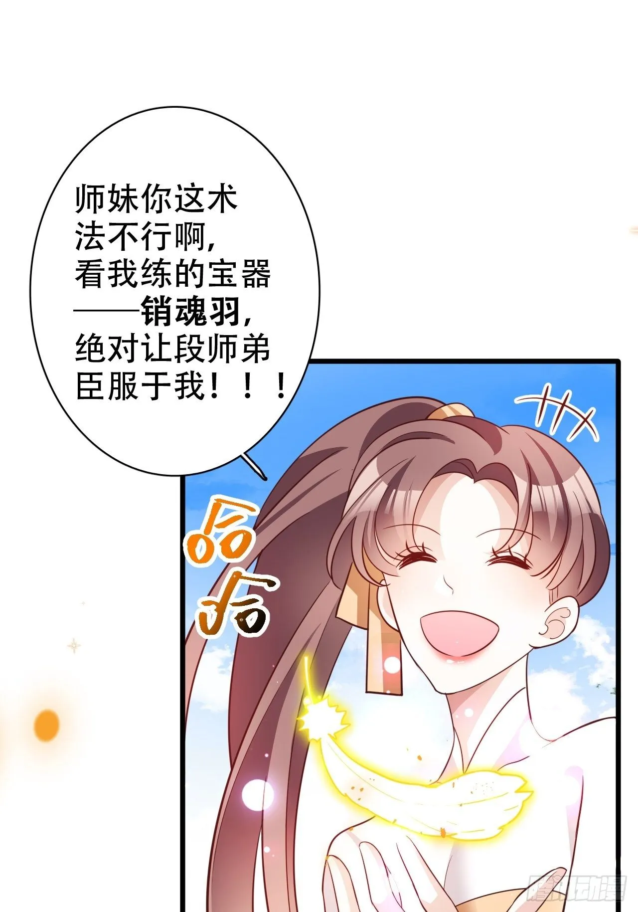 四舍五入就是和祖师奶奶双修！ 第22页
