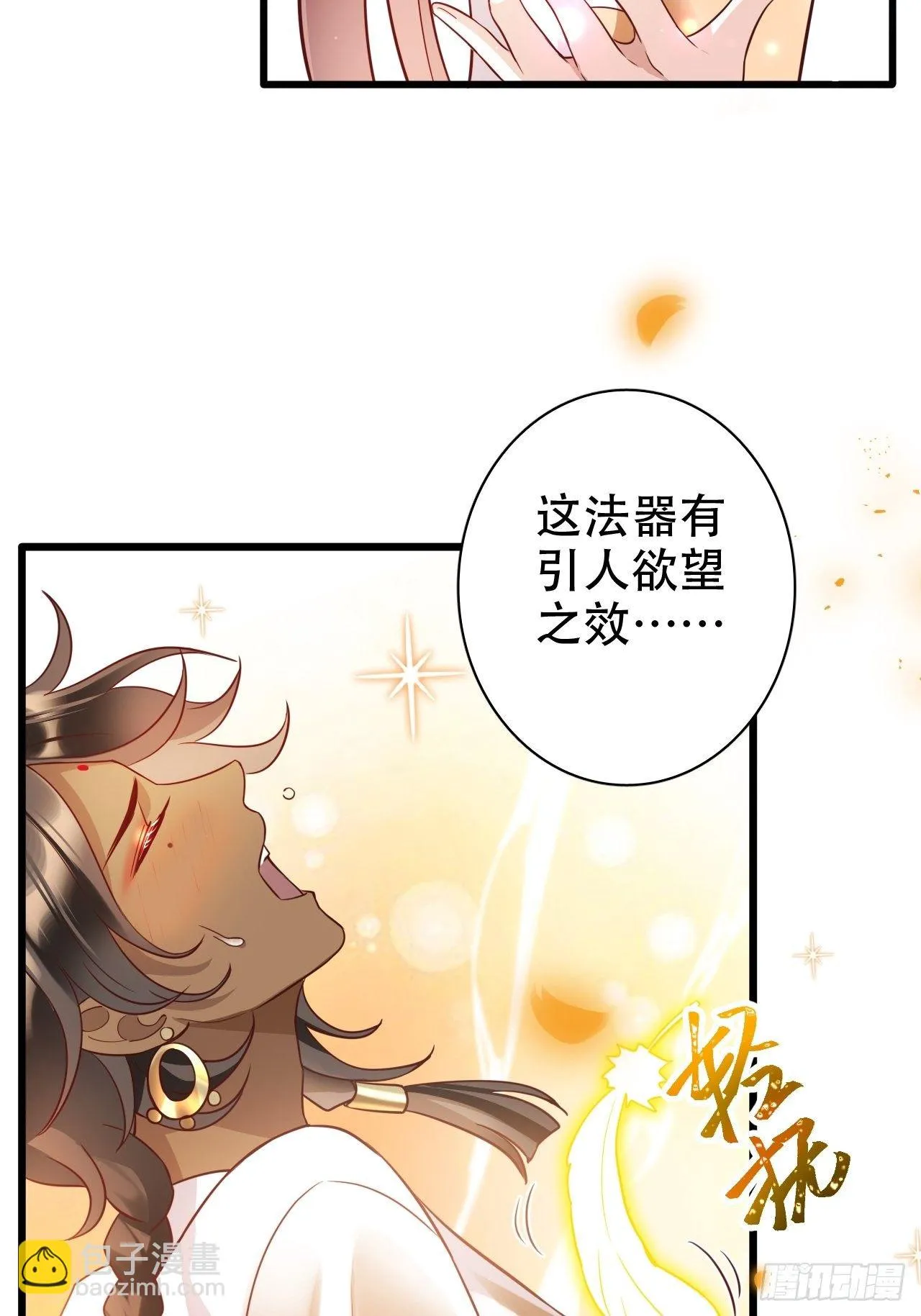 四舍五入就是和祖师奶奶双修！ 第23页