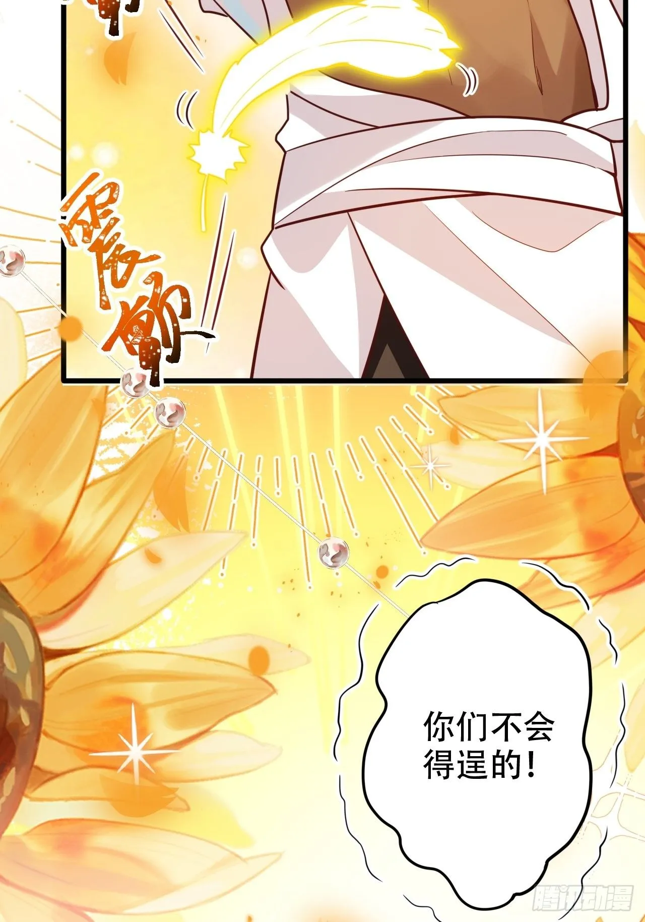 四舍五入就是和祖师奶奶双修！ 第25页